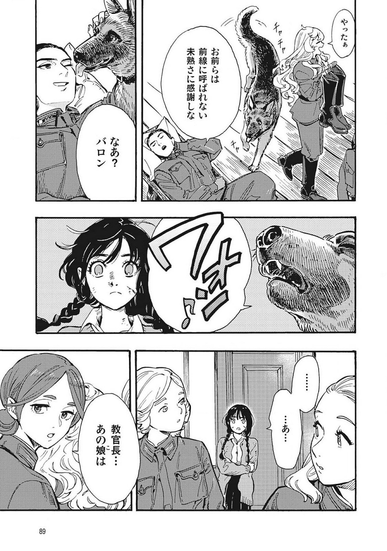 Doushi Shoujo yo, Teki wo Ute Chapter 2 15ページ
