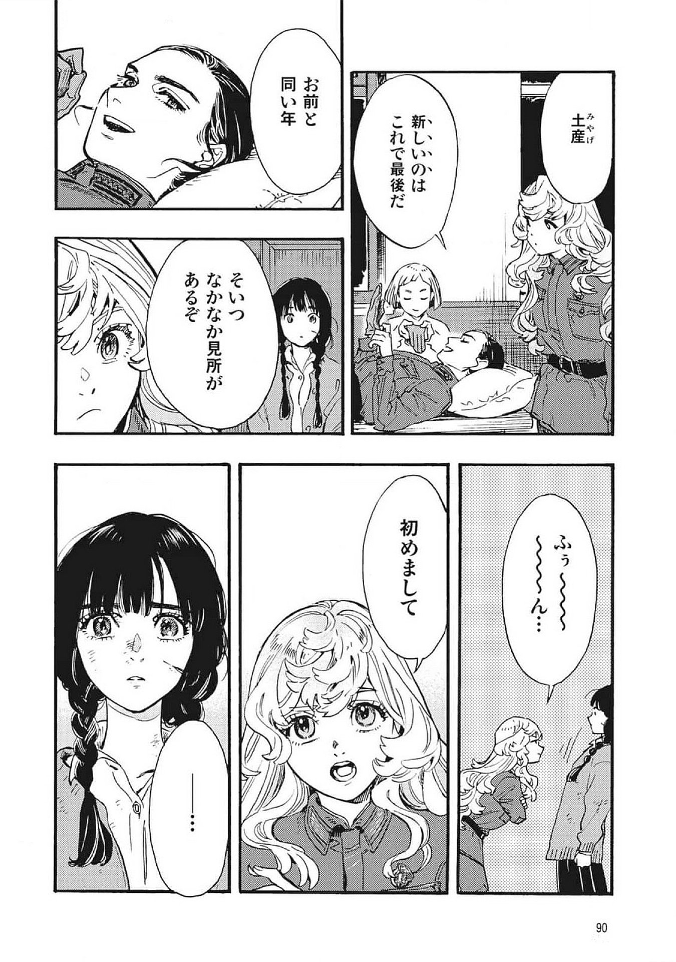 Doushi Shoujo yo, Teki wo Ute Chapter 2 16ページ