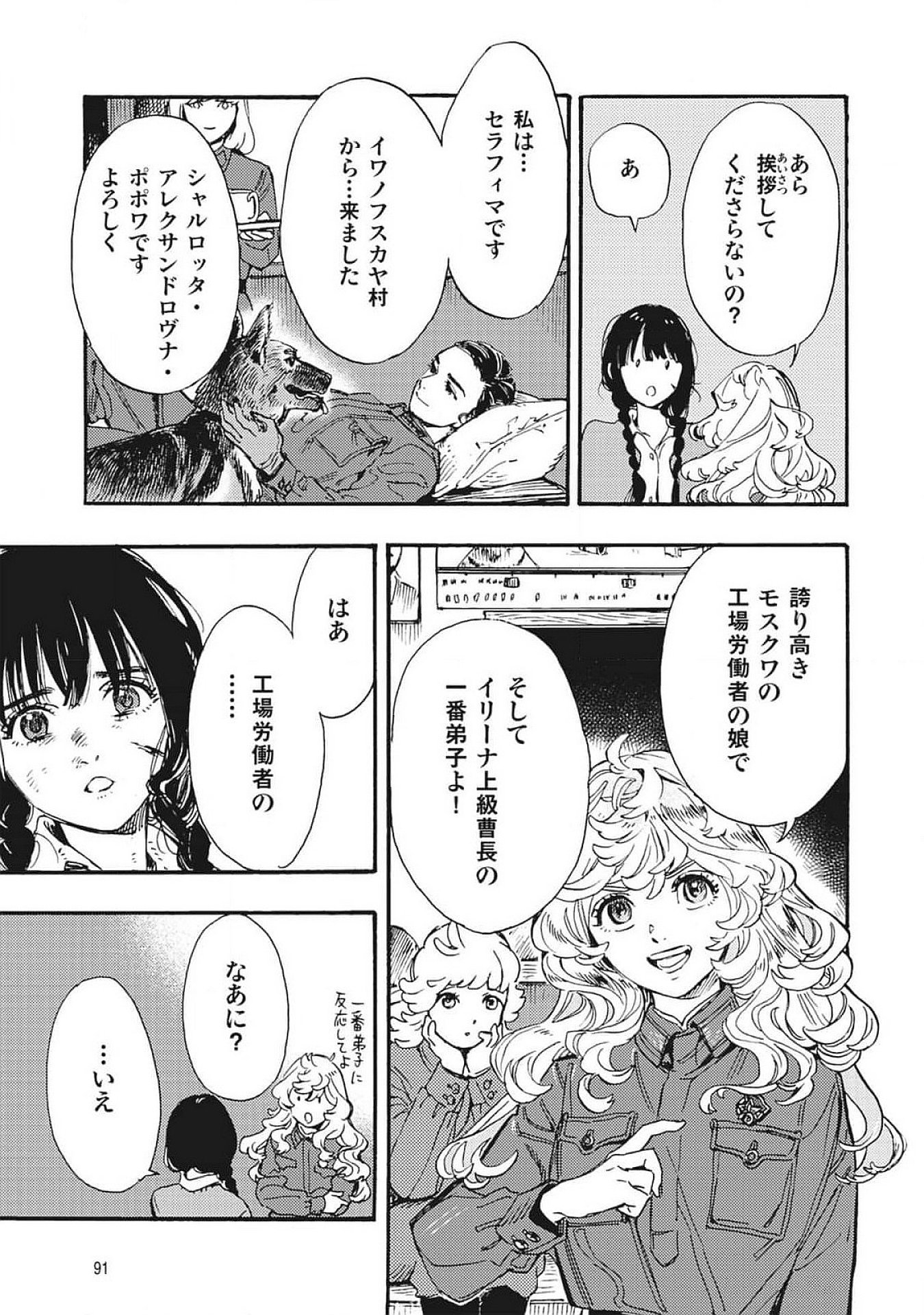 Doushi Shoujo yo, Teki wo Ute Chapter 2 17ページ