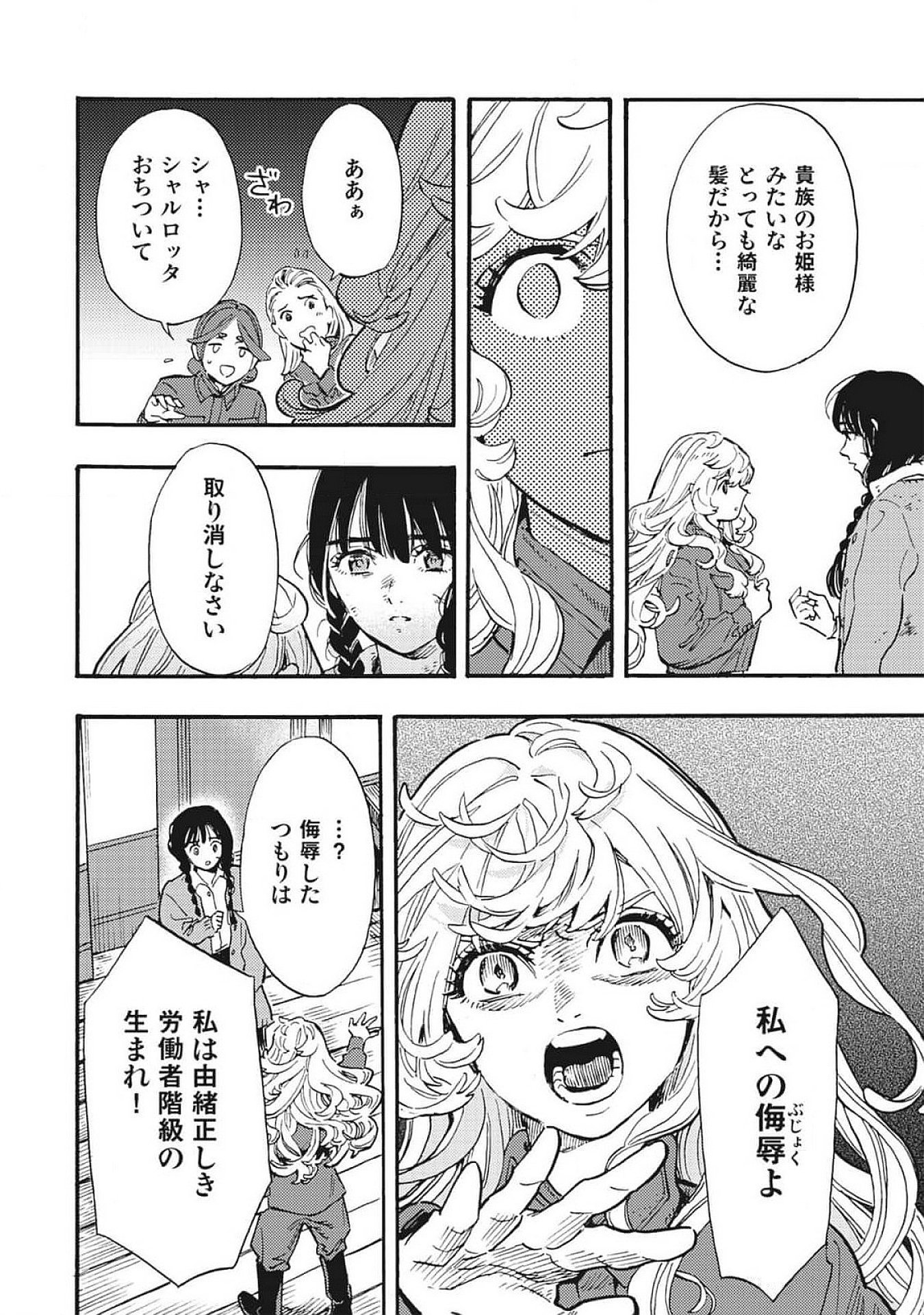 Doushi Shoujo yo, Teki wo Ute Chapter 2 18ページ