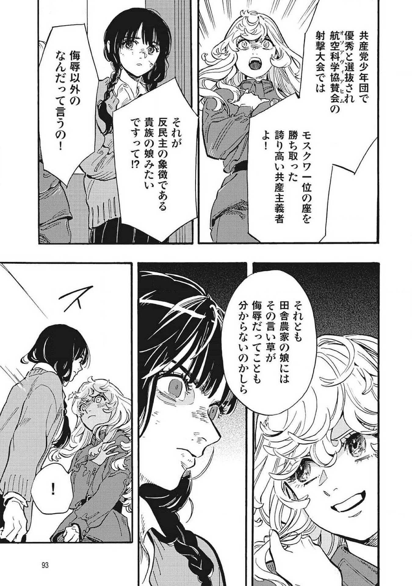 Doushi Shoujo yo, Teki wo Ute Chapter 2 19ページ