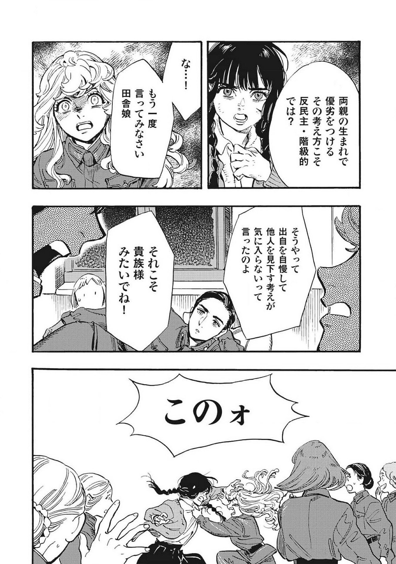 Doushi Shoujo yo, Teki wo Ute Chapter 2 20ページ