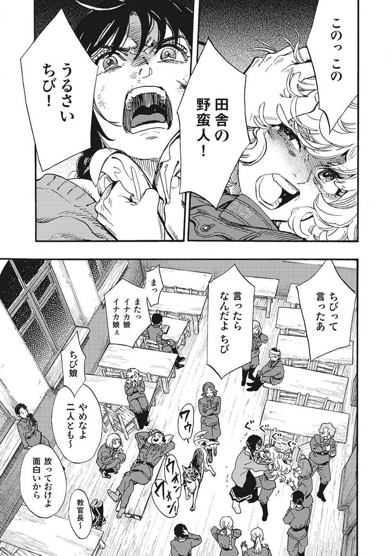 Doushi Shoujo yo, Teki wo Ute Chapter 2 21ページ