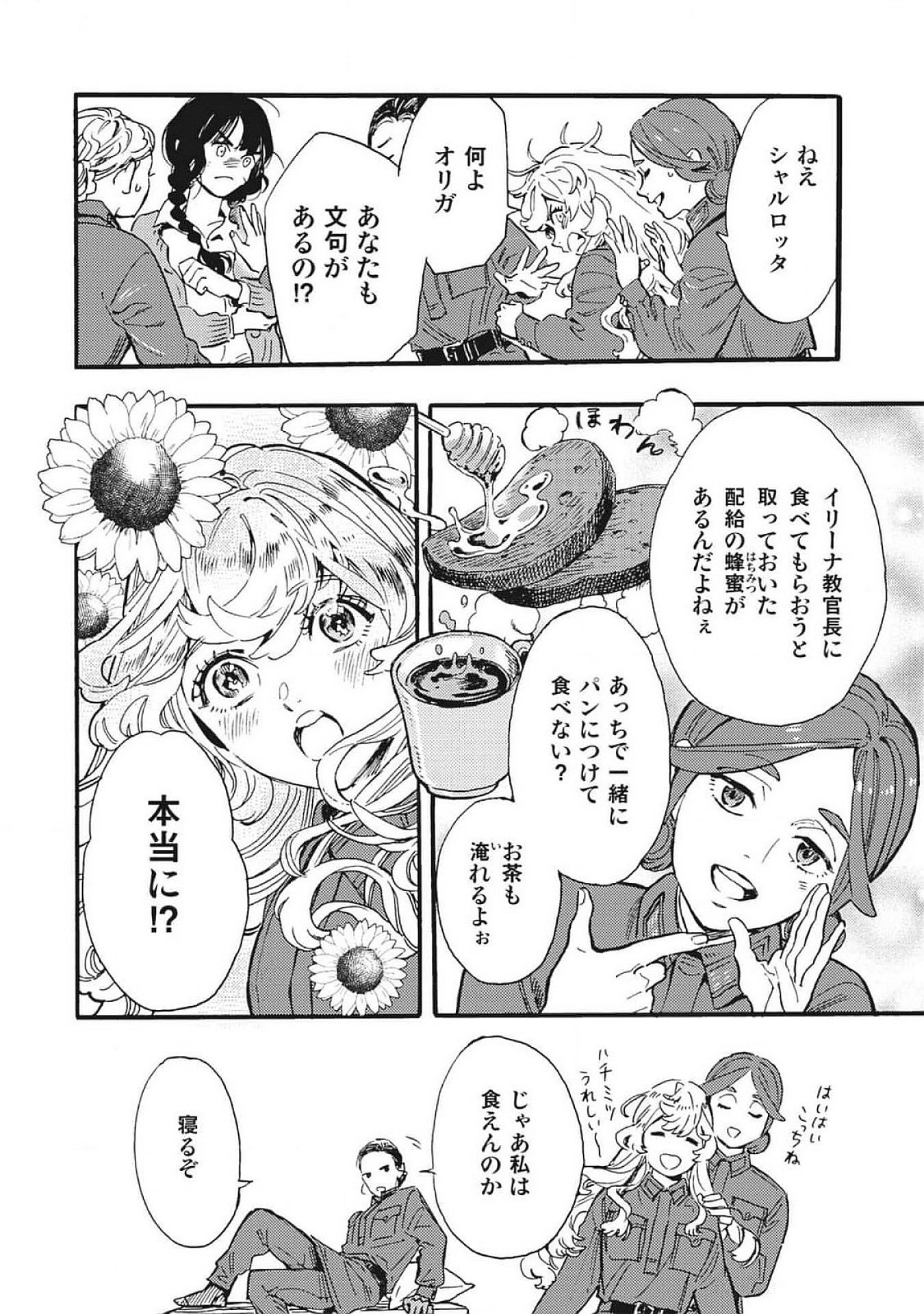 Doushi Shoujo yo, Teki wo Ute Chapter 2 22ページ
