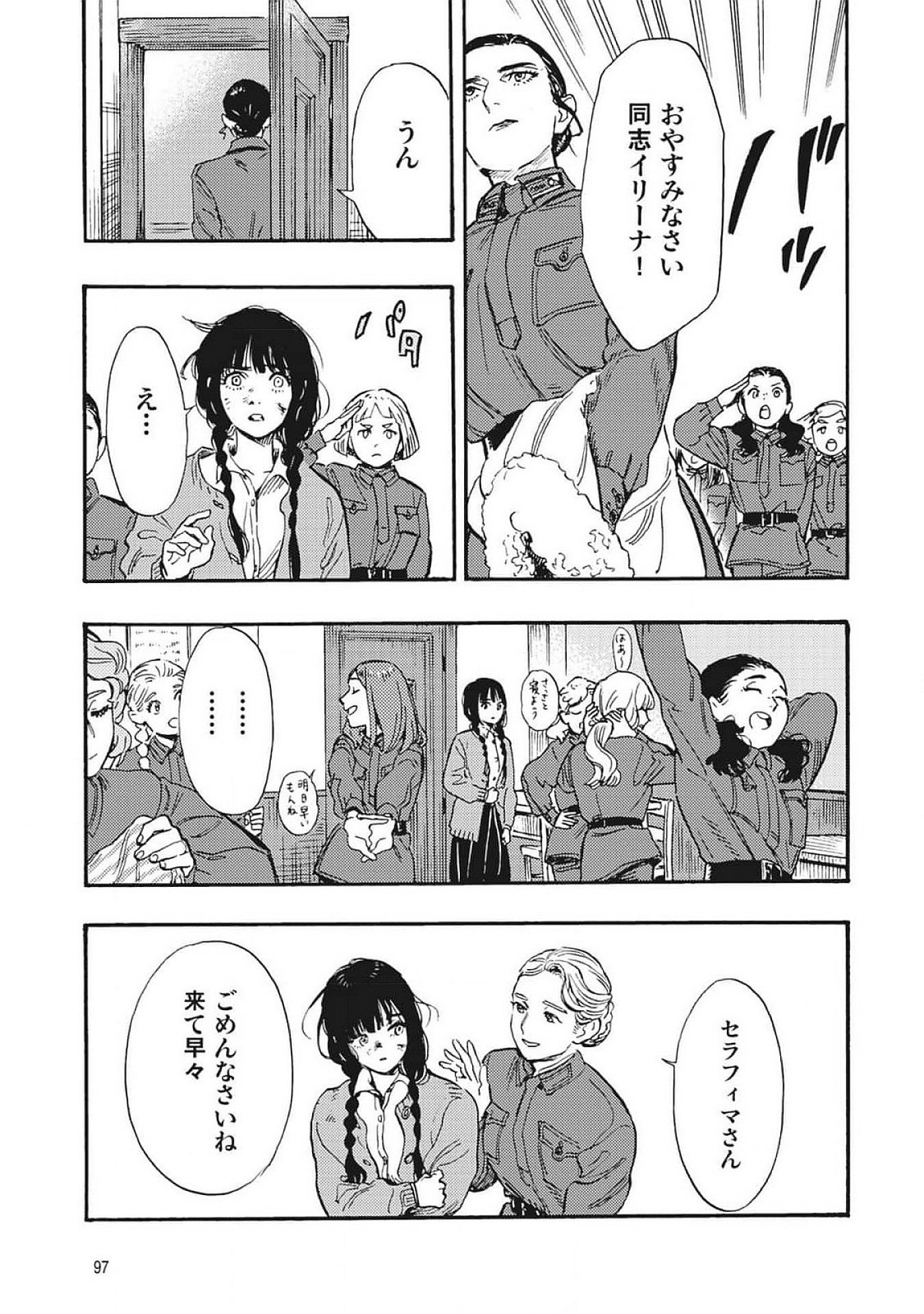 Doushi Shoujo yo, Teki wo Ute Chapter 2 23ページ
