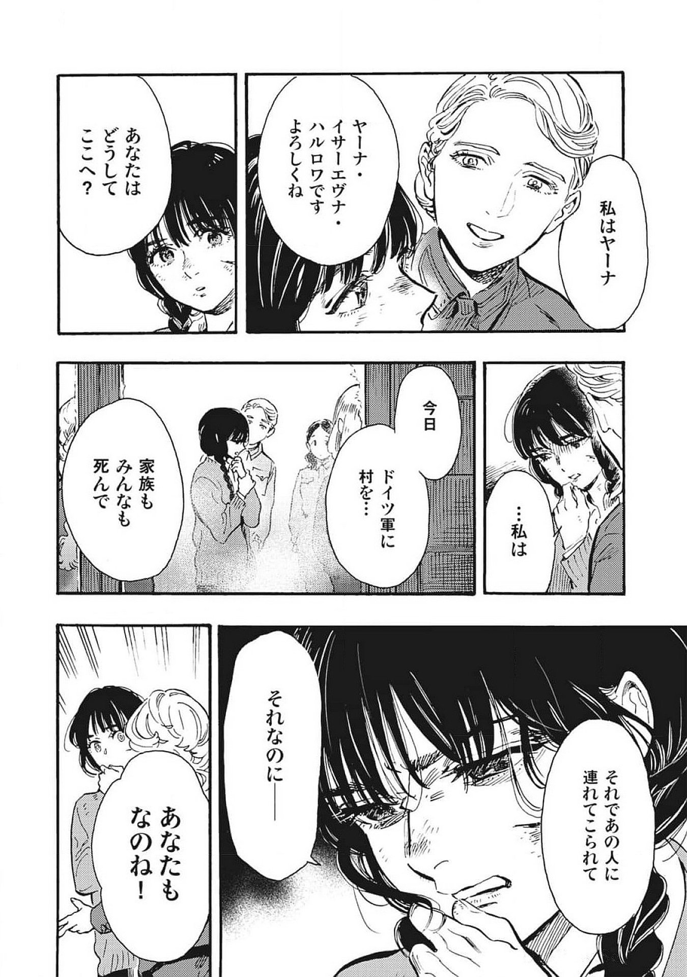Doushi Shoujo yo, Teki wo Ute Chapter 2 24ページ