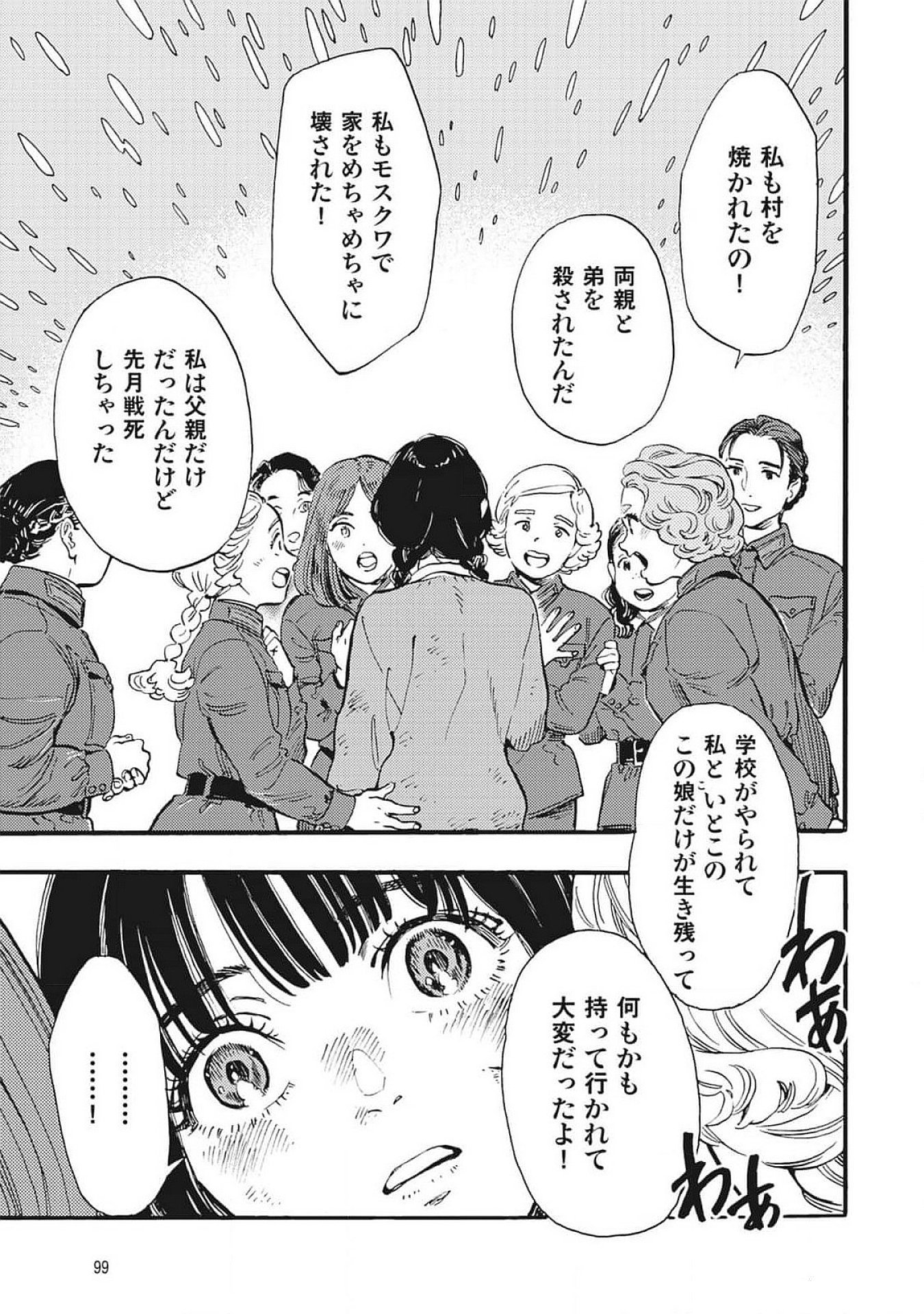 Doushi Shoujo yo, Teki wo Ute Chapter 2 25ページ