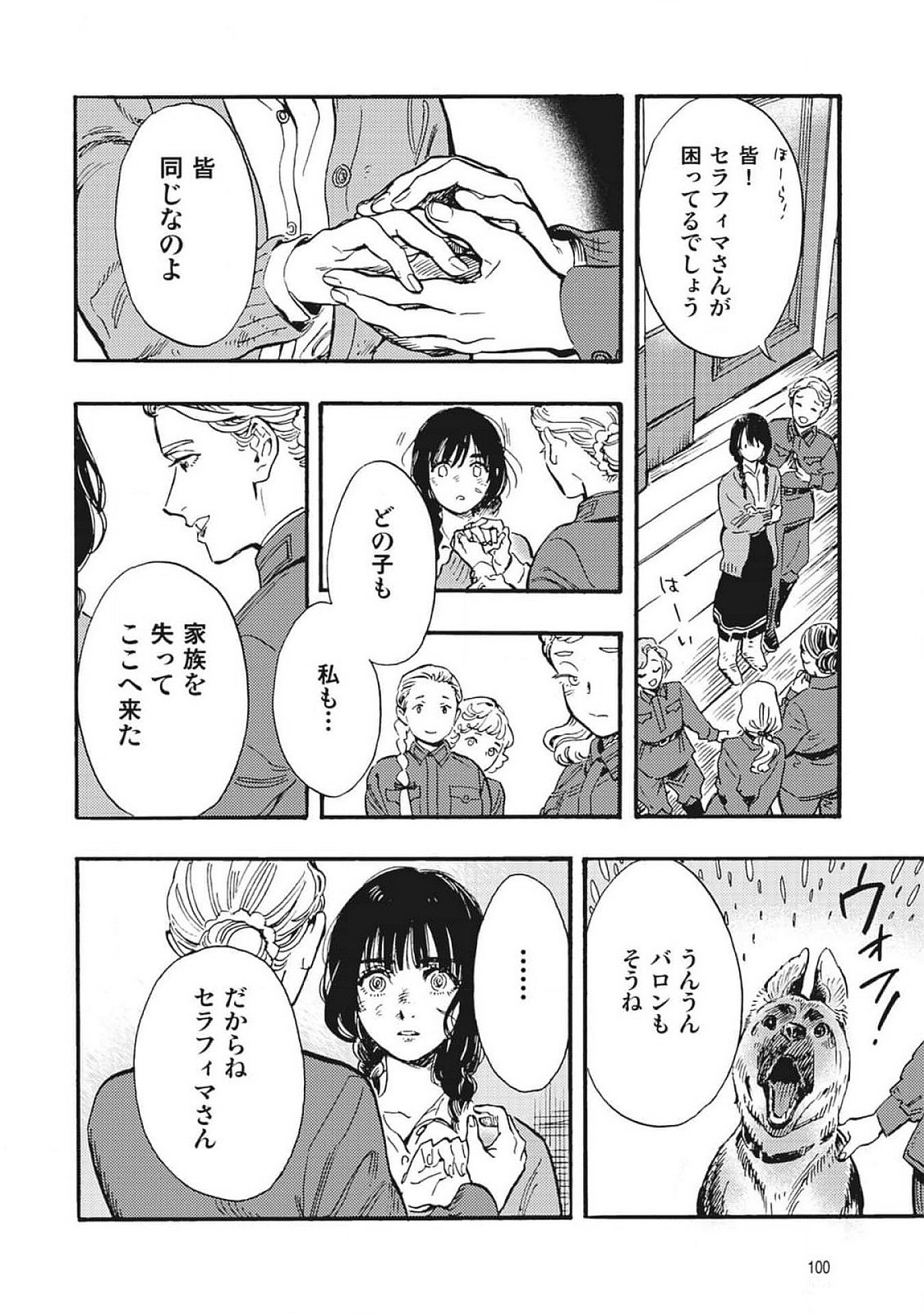 Doushi Shoujo yo, Teki wo Ute Chapter 2 26ページ