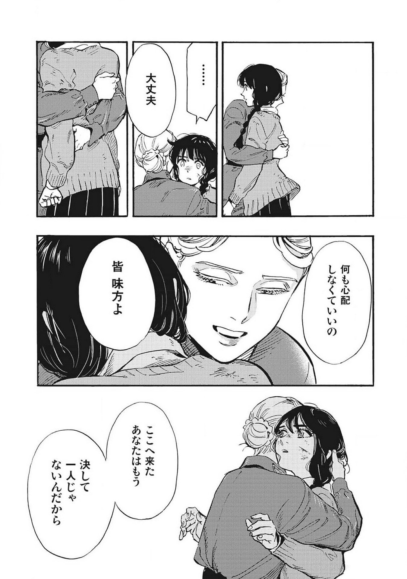 Doushi Shoujo yo, Teki wo Ute Chapter 2 27ページ