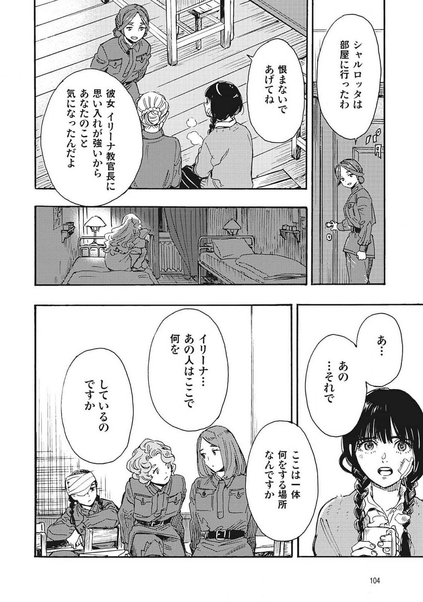 Doushi Shoujo yo, Teki wo Ute Chapter 2 30ページ