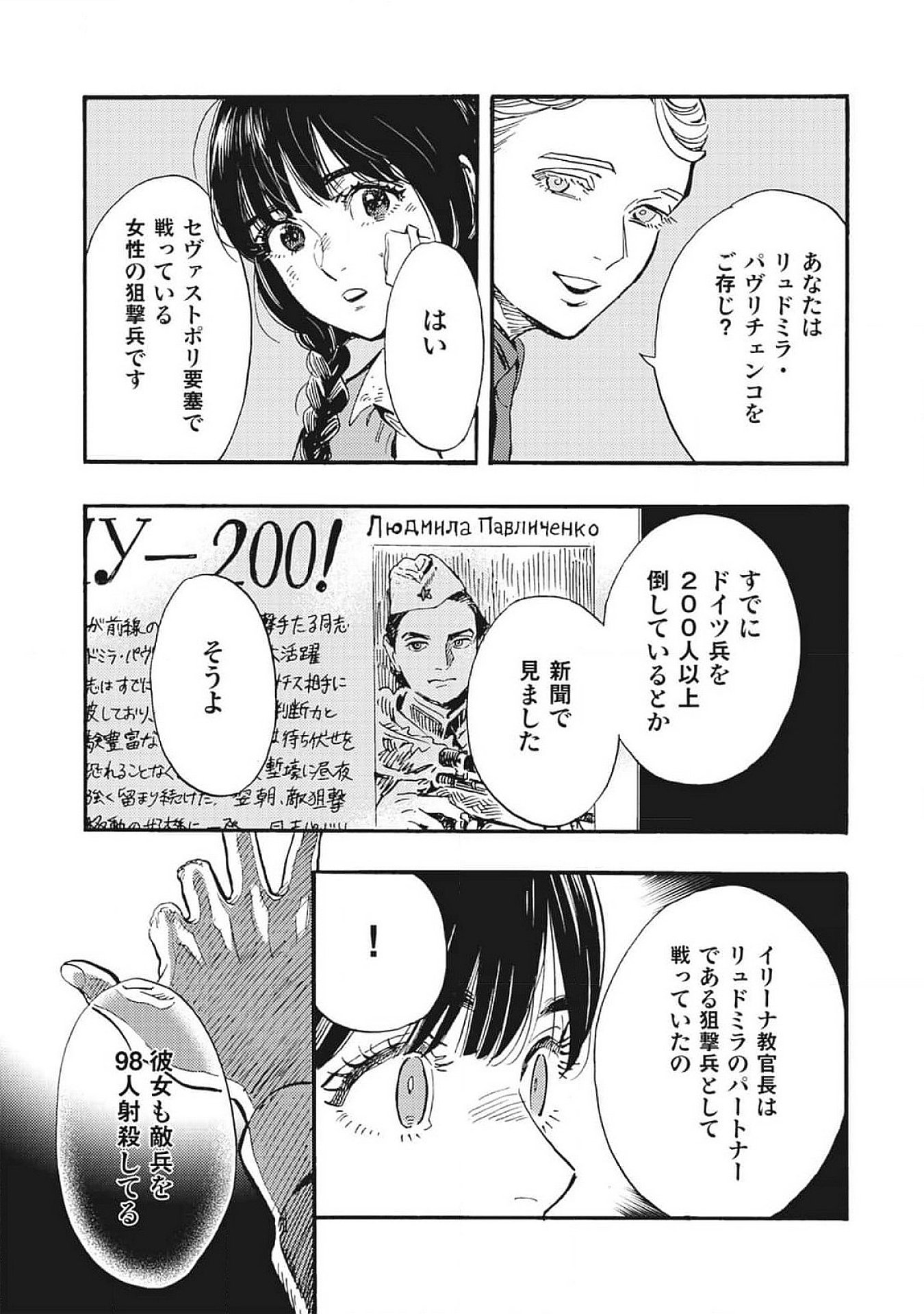 Doushi Shoujo yo, Teki wo Ute Chapter 2 31ページ