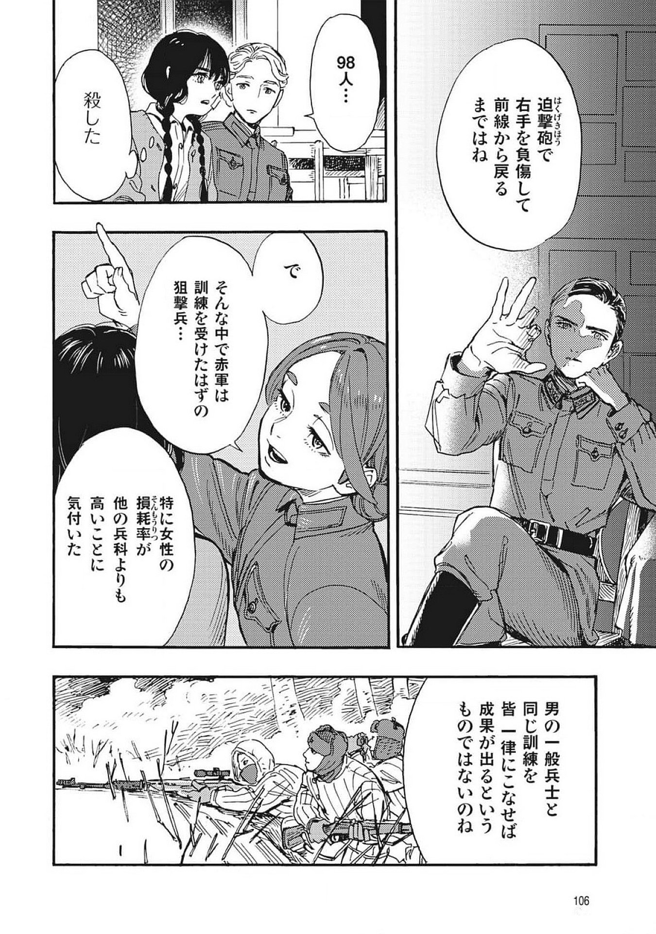 Doushi Shoujo yo, Teki wo Ute Chapter 2 32ページ