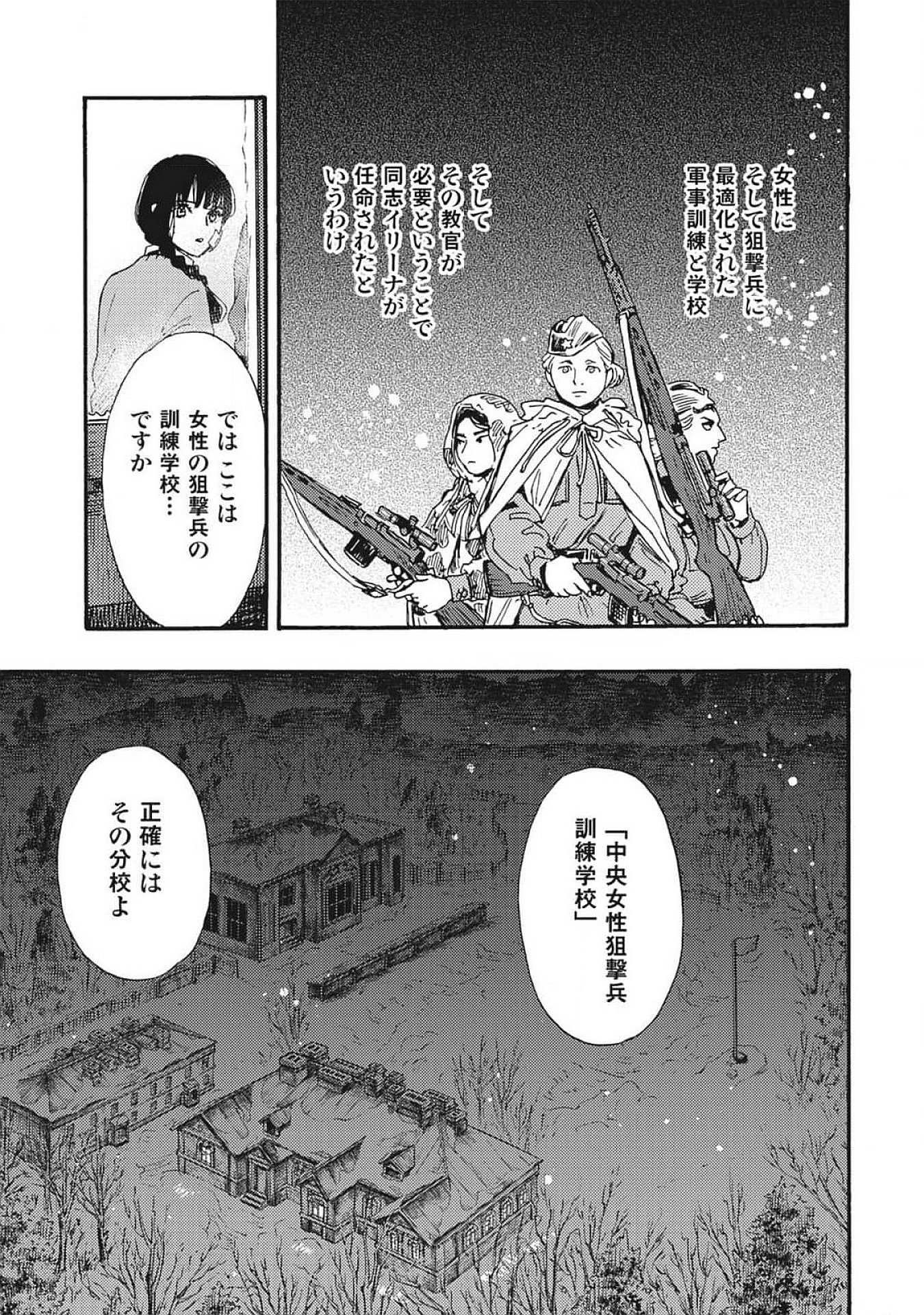 Doushi Shoujo yo, Teki wo Ute Chapter 2 33ページ