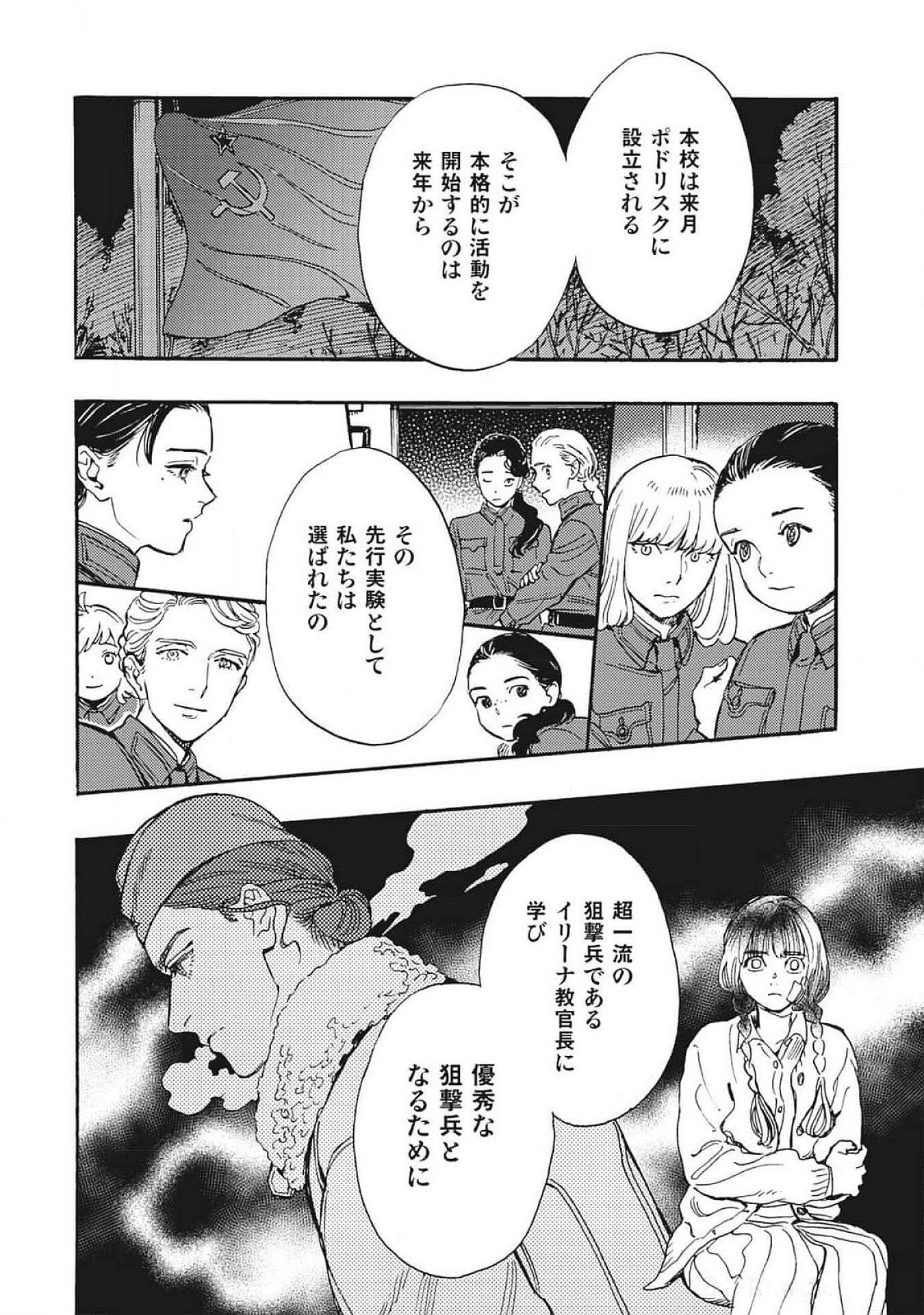 Doushi Shoujo yo, Teki wo Ute Chapter 2 34ページ