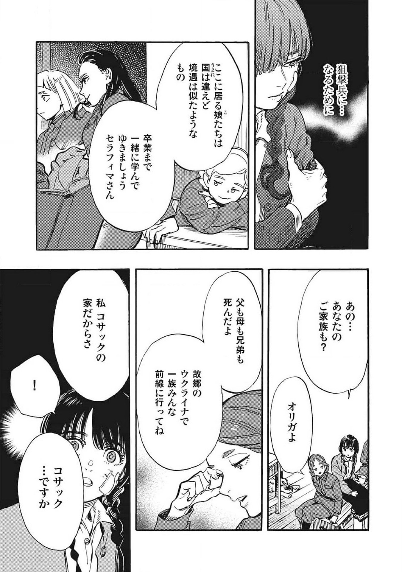 Doushi Shoujo yo, Teki wo Ute Chapter 2 35ページ