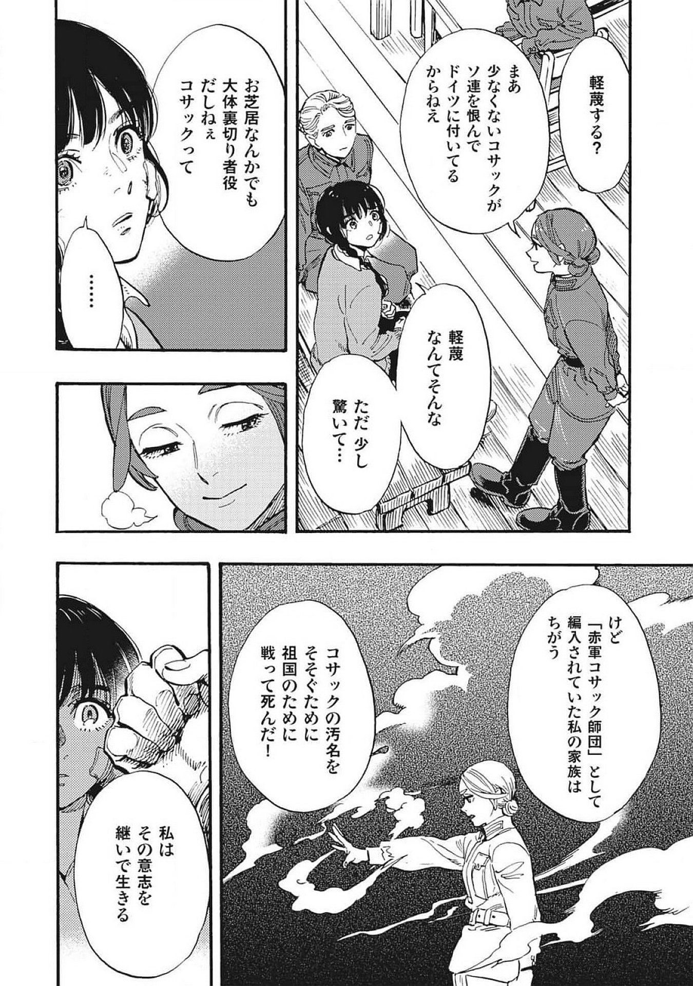Doushi Shoujo yo, Teki wo Ute Chapter 2 36ページ