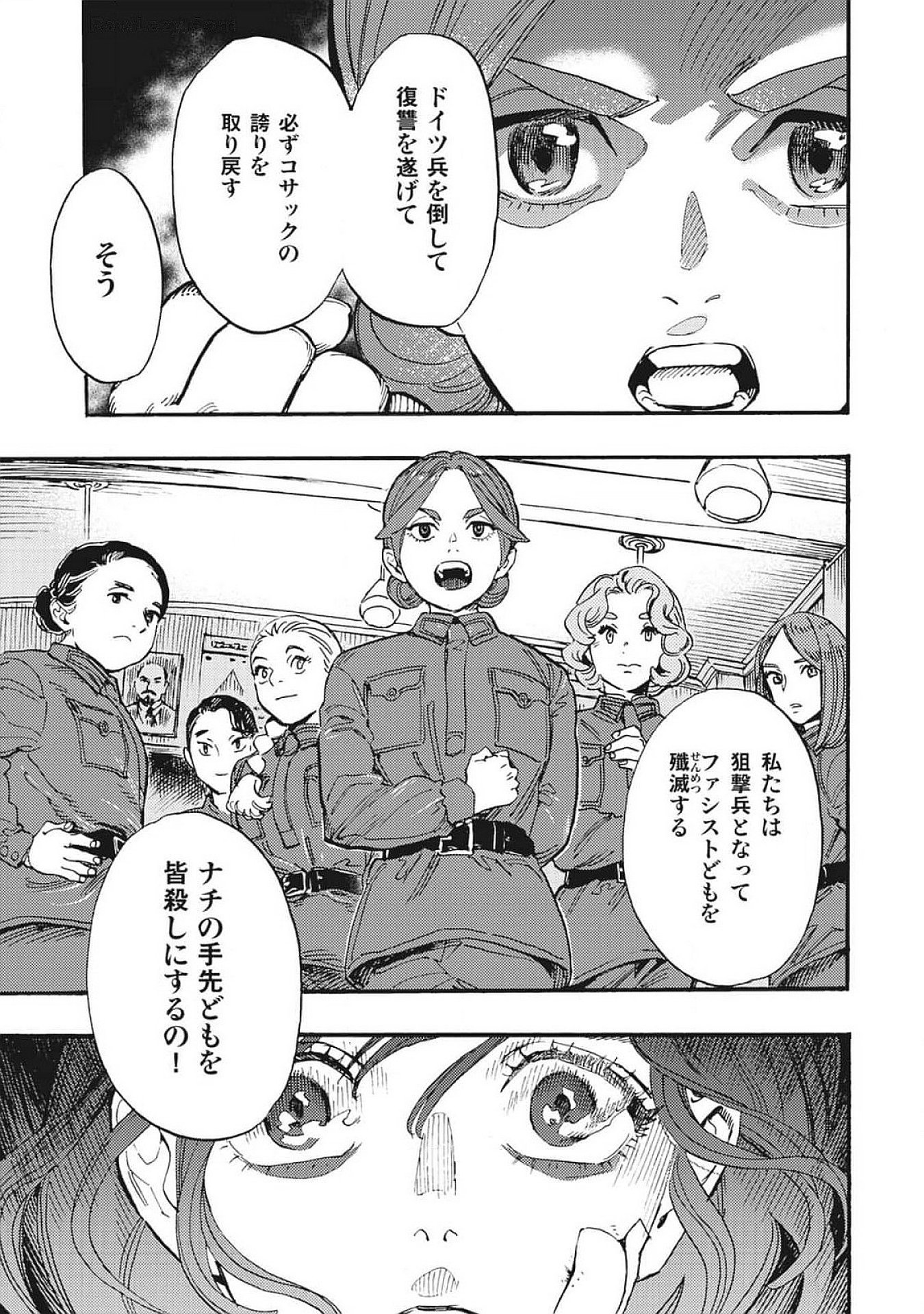 Doushi Shoujo yo, Teki wo Ute Chapter 2 37ページ