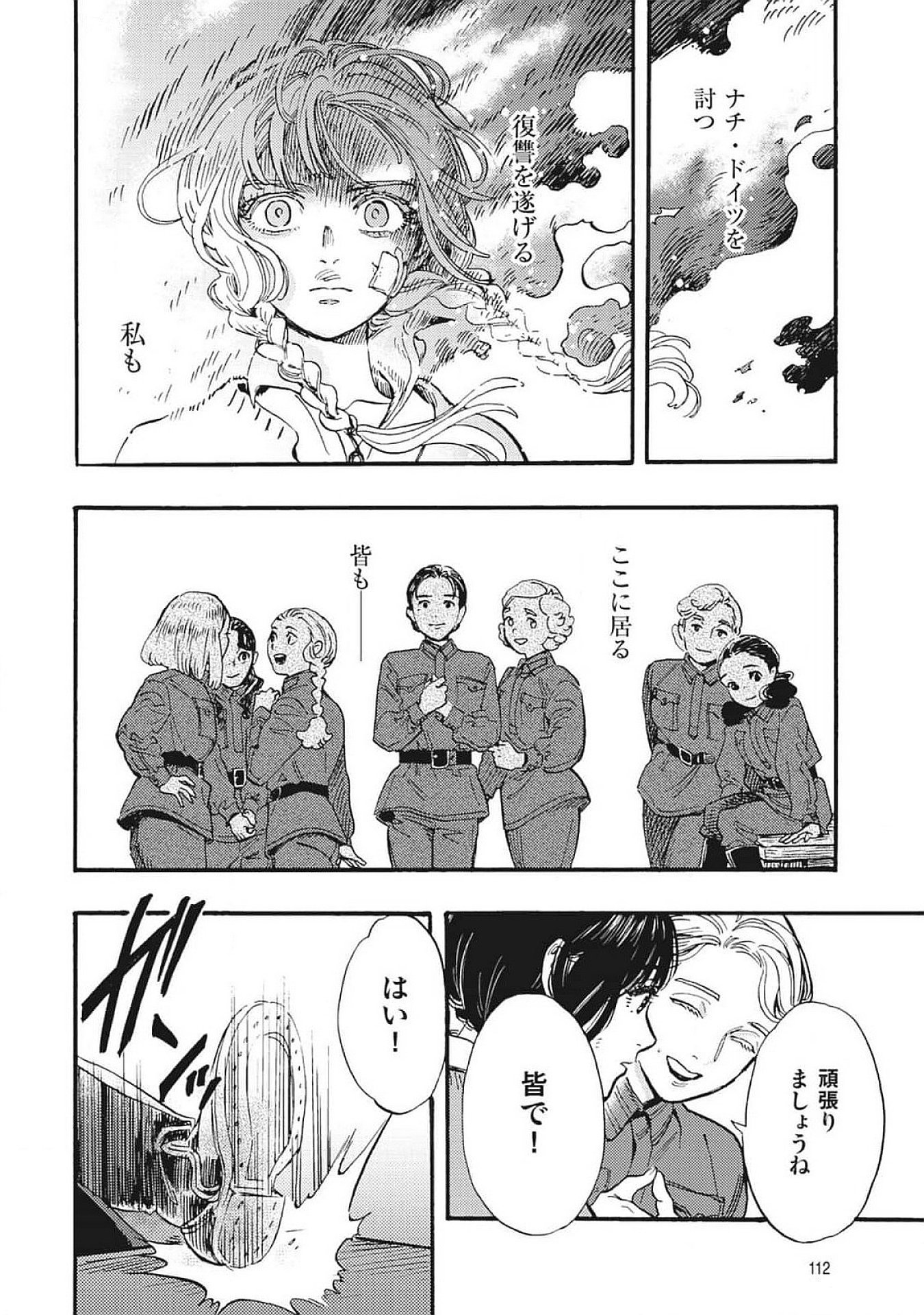 Doushi Shoujo yo, Teki wo Ute Chapter 2 38ページ