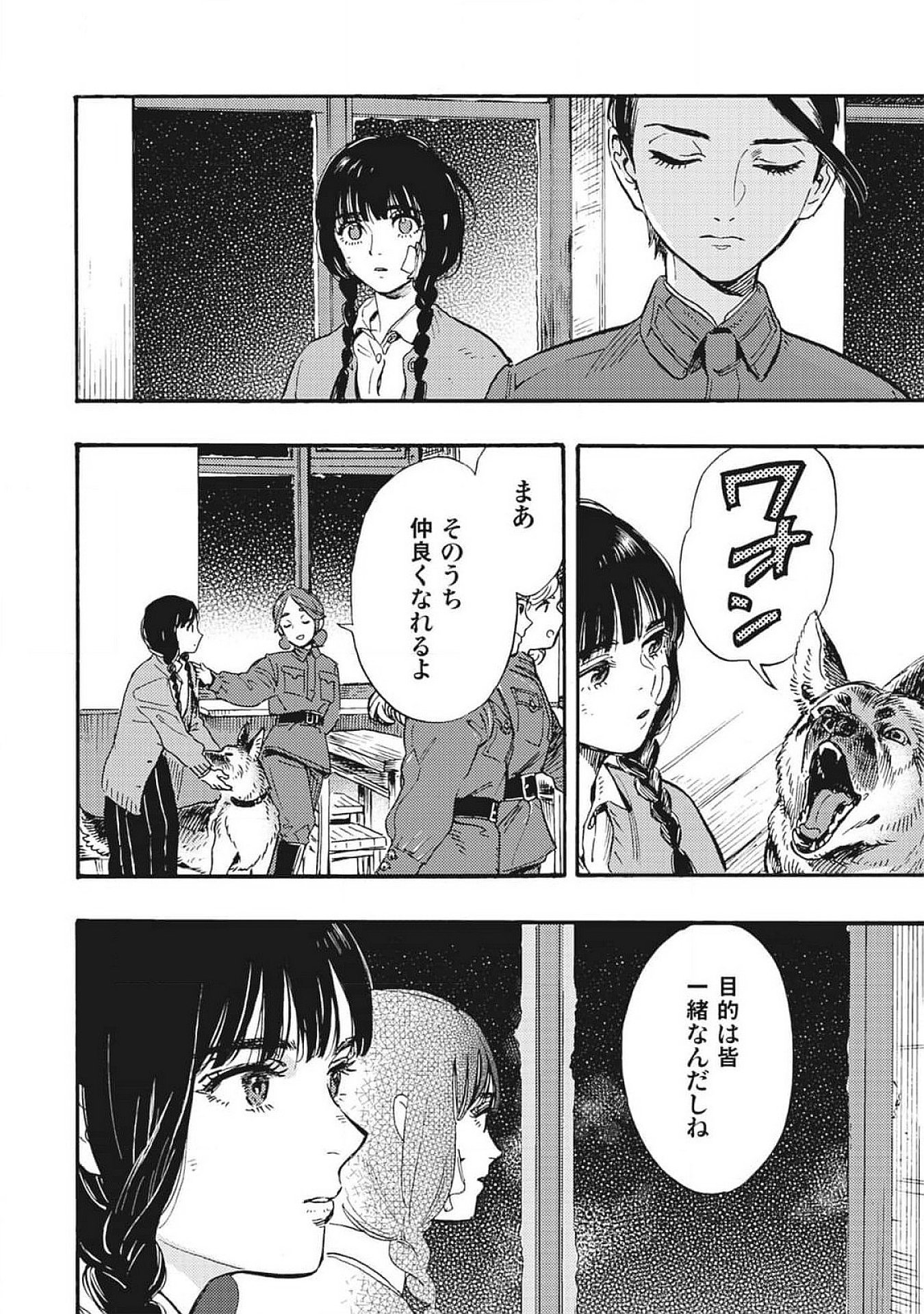 Doushi Shoujo yo, Teki wo Ute Chapter 2 40ページ