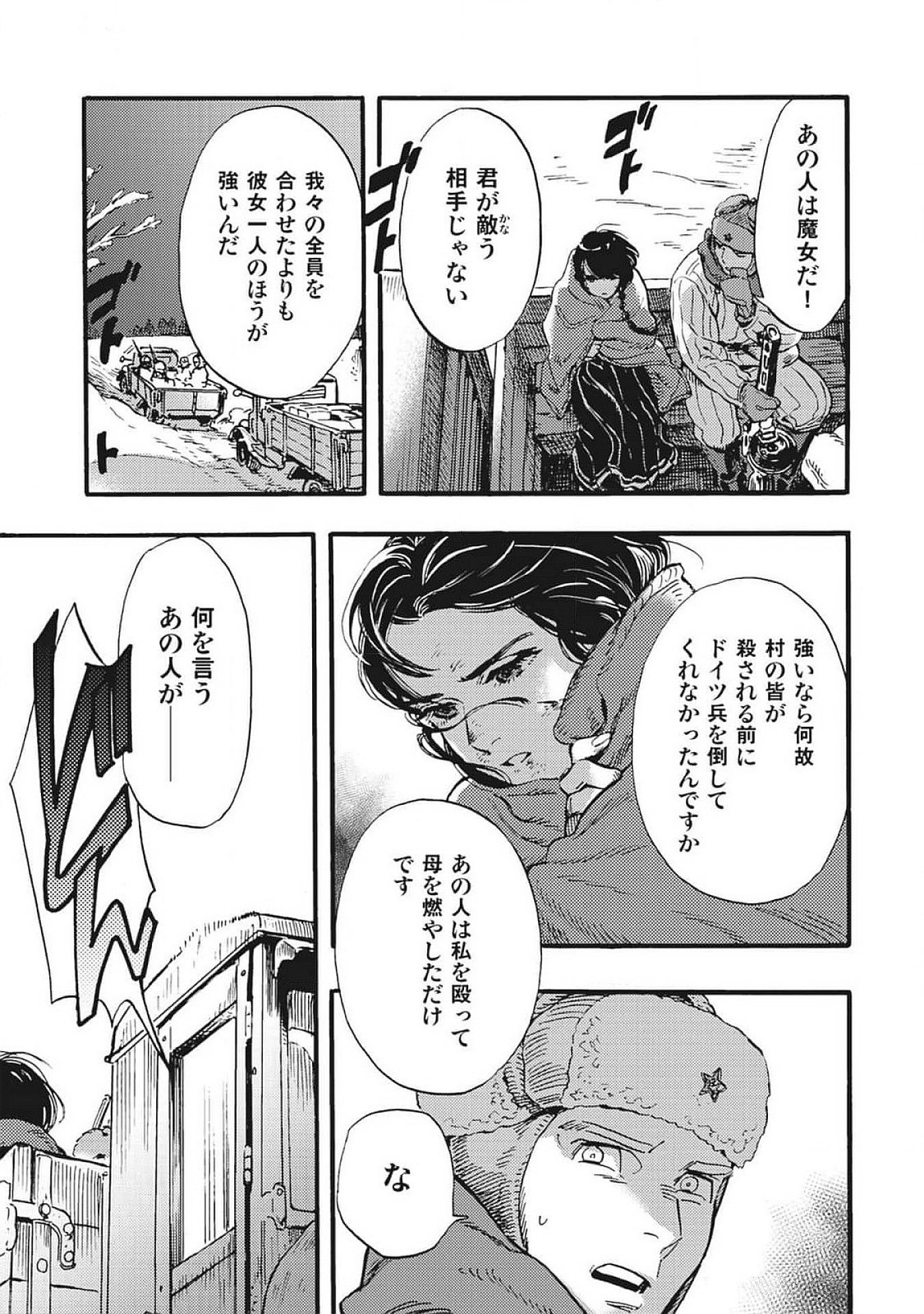 Doushi Shoujo yo, Teki wo Ute Chapter 2 5ページ