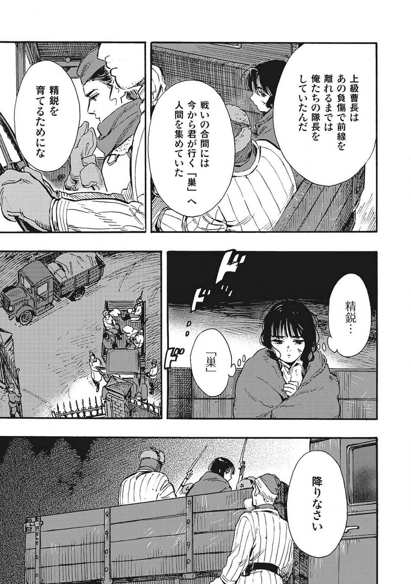 Doushi Shoujo yo, Teki wo Ute Chapter 2 7ページ