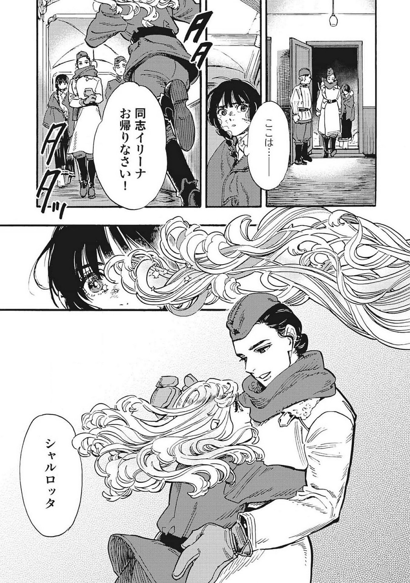 Doushi Shoujo yo, Teki wo Ute Chapter 2 9ページ