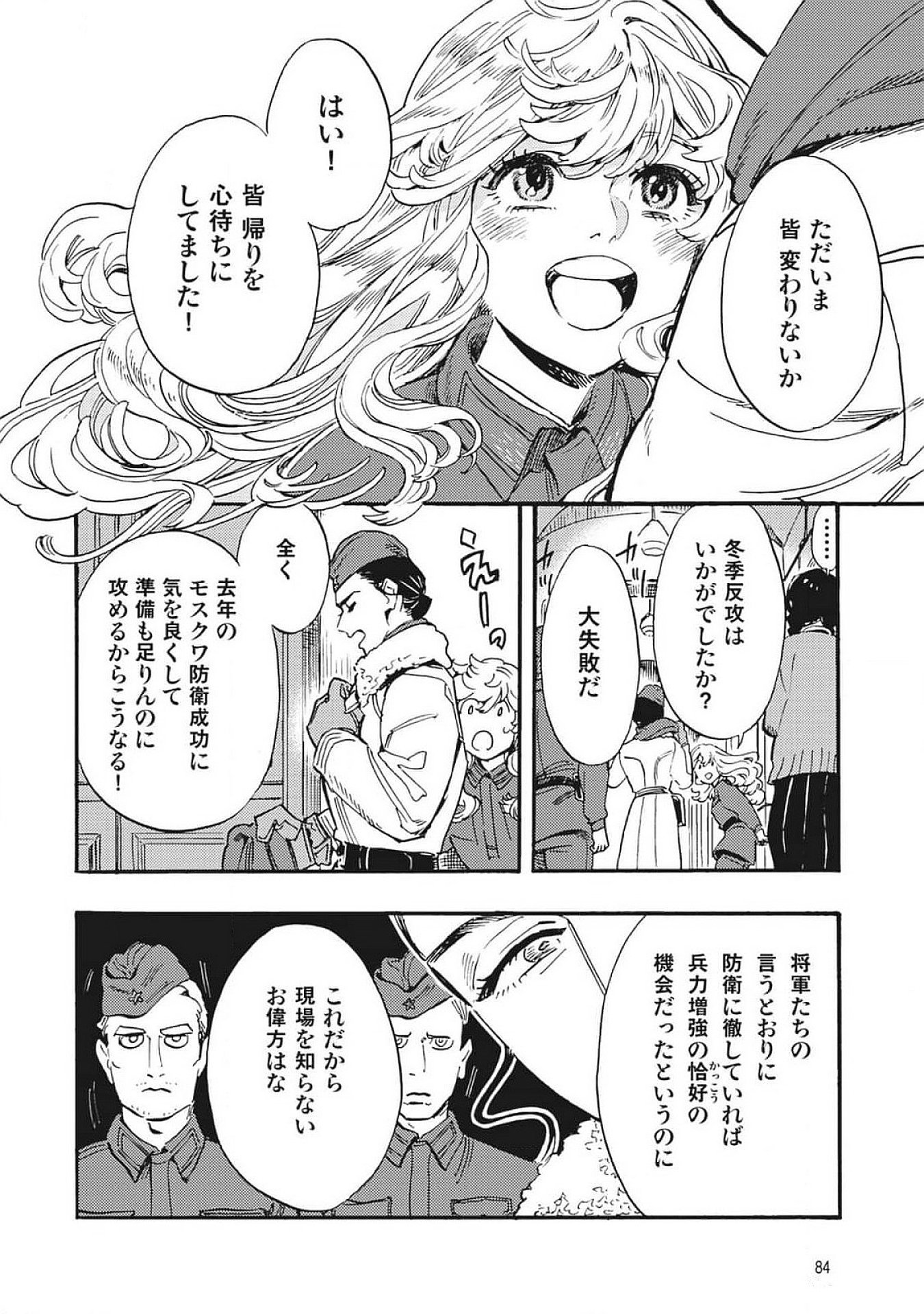Doushi Shoujo yo, Teki wo Ute Chapter 2 10ページ