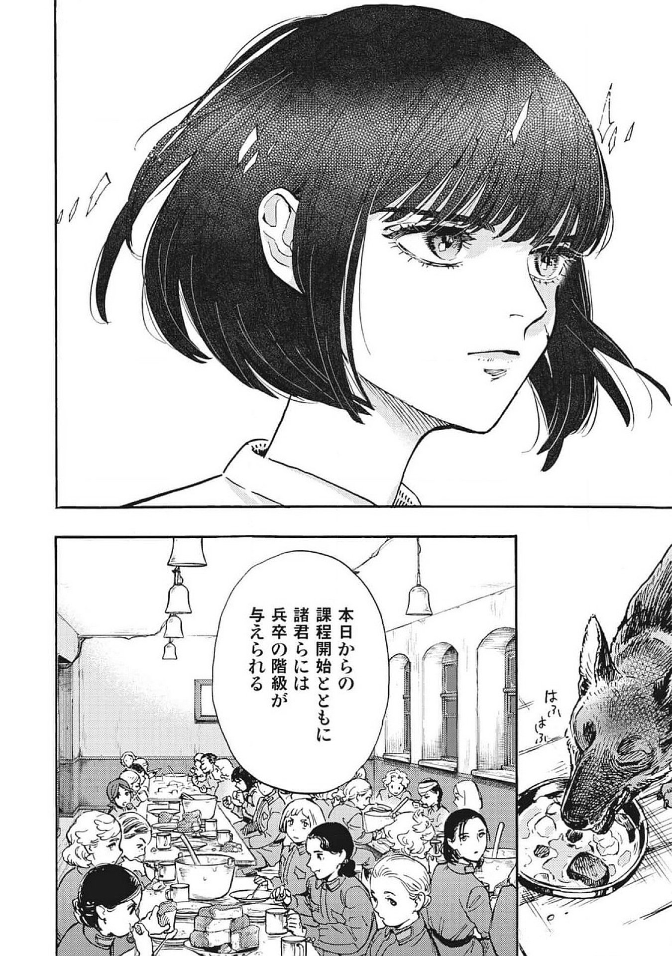 Doushi Shoujo yo, Teki wo Ute Chapter 3 2ページ