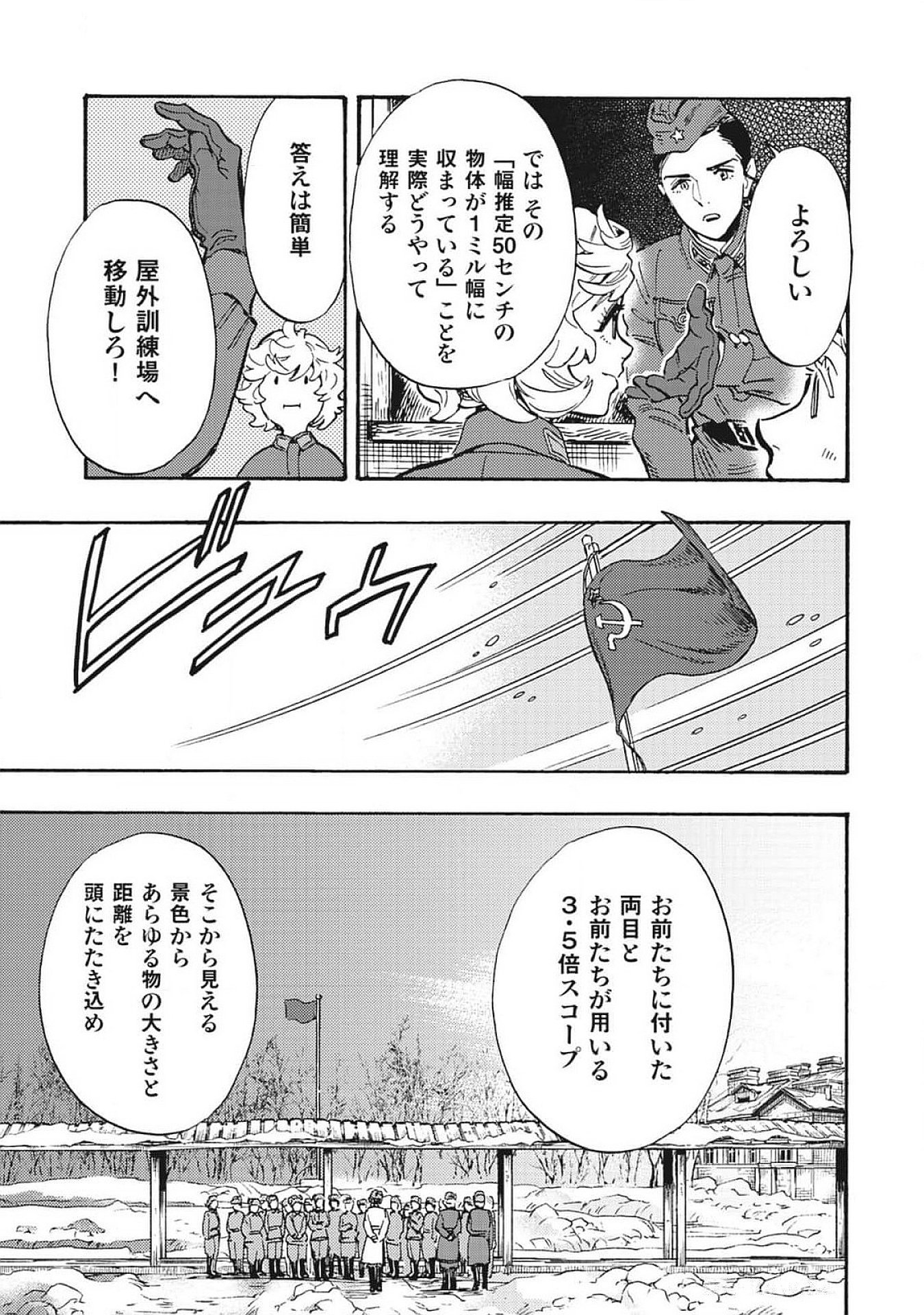 Doushi Shoujo yo, Teki wo Ute Chapter 3 11ページ