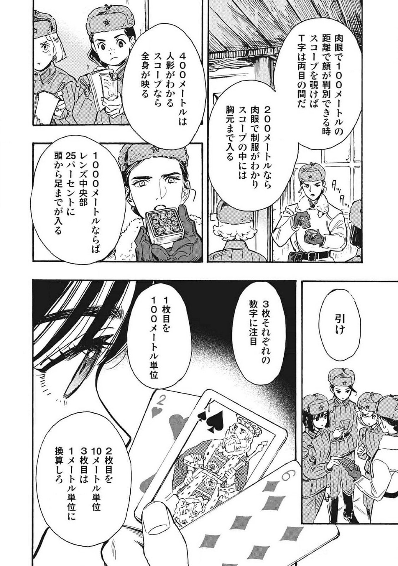 Doushi Shoujo yo, Teki wo Ute Chapter 3 12ページ