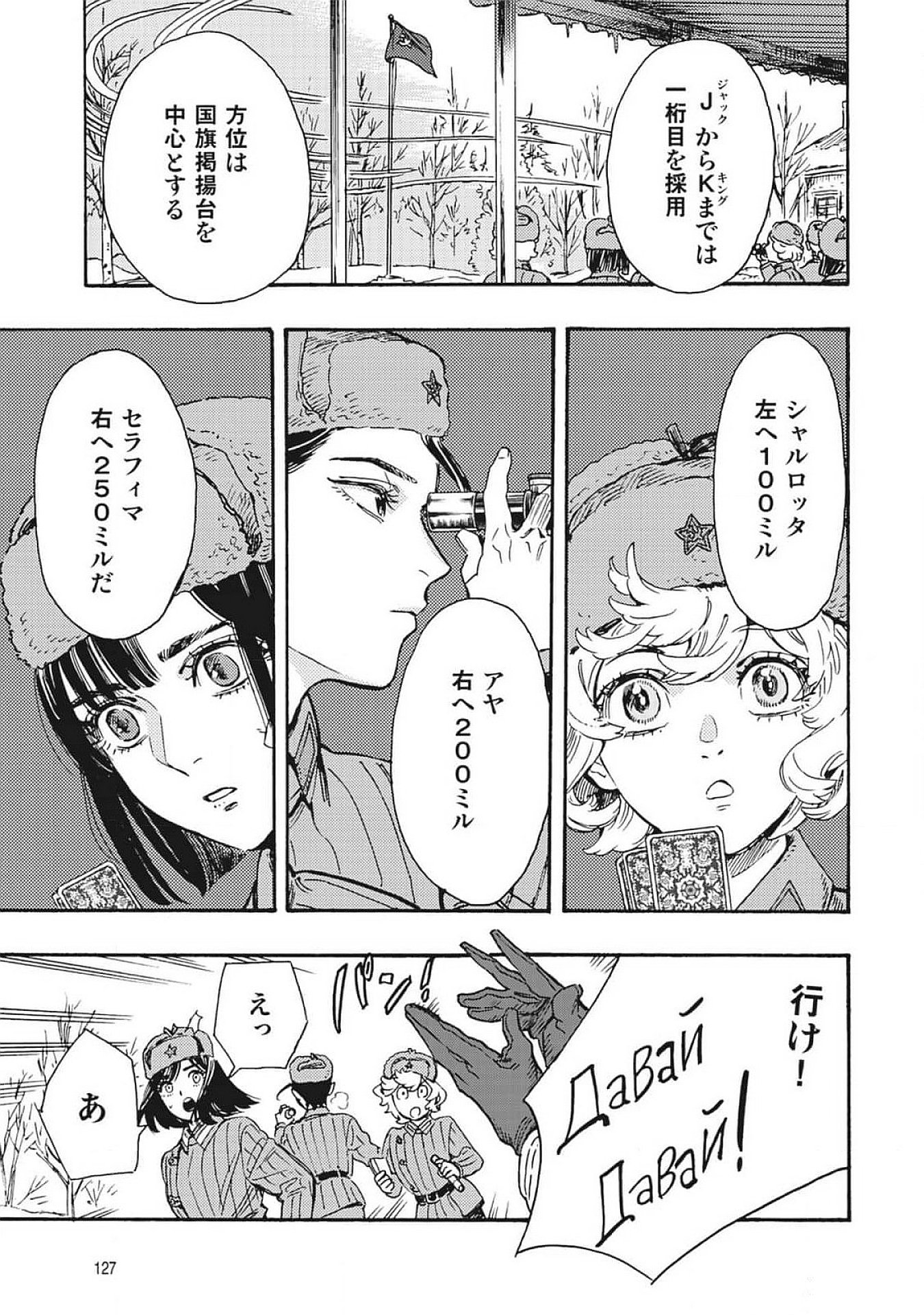 Doushi Shoujo yo, Teki wo Ute Chapter 3 13ページ