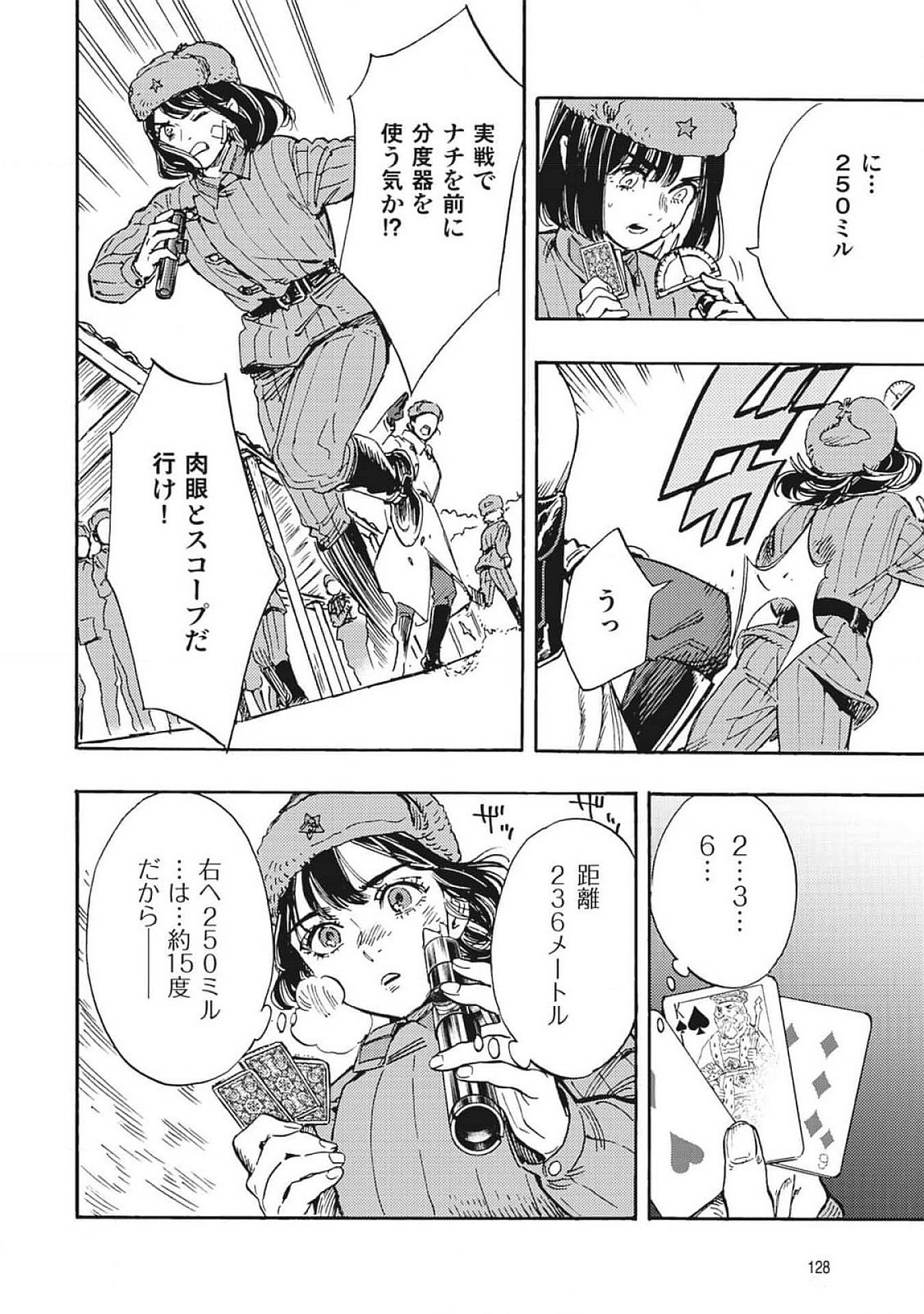 Doushi Shoujo yo, Teki wo Ute Chapter 3 14ページ