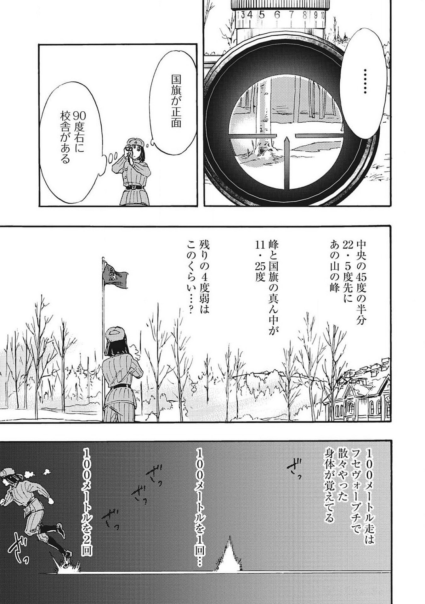 Doushi Shoujo yo, Teki wo Ute Chapter 3 15ページ