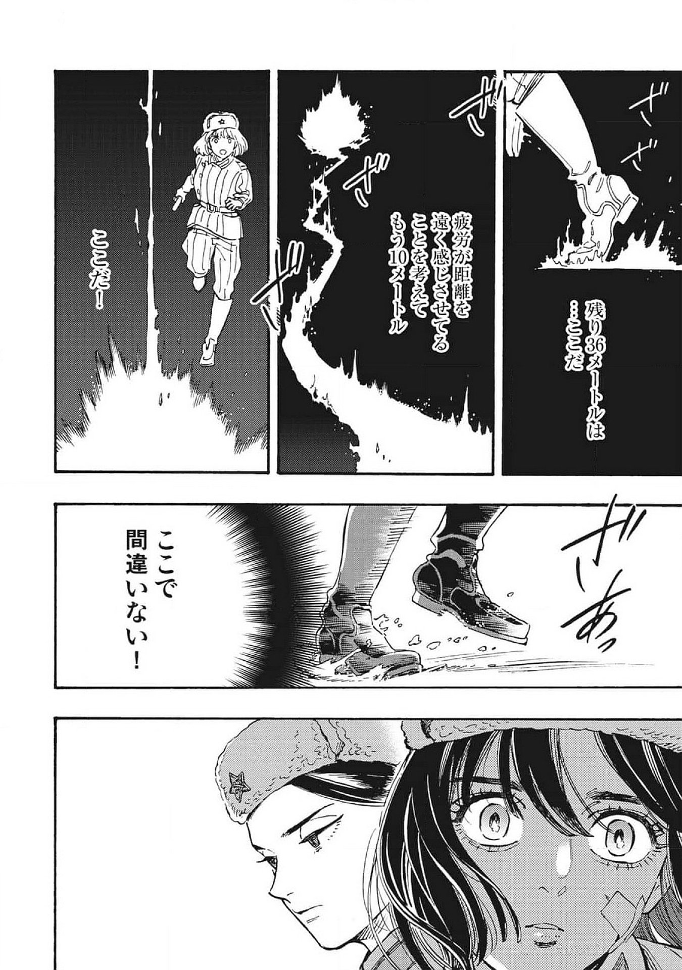 Doushi Shoujo yo, Teki wo Ute Chapter 3 16ページ