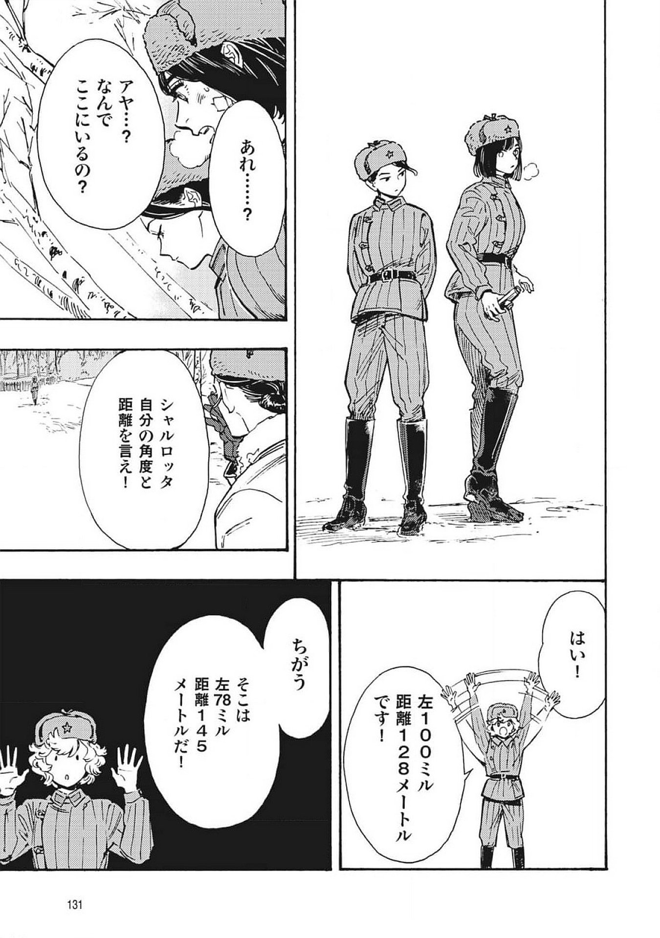 Doushi Shoujo yo, Teki wo Ute Chapter 3 17ページ