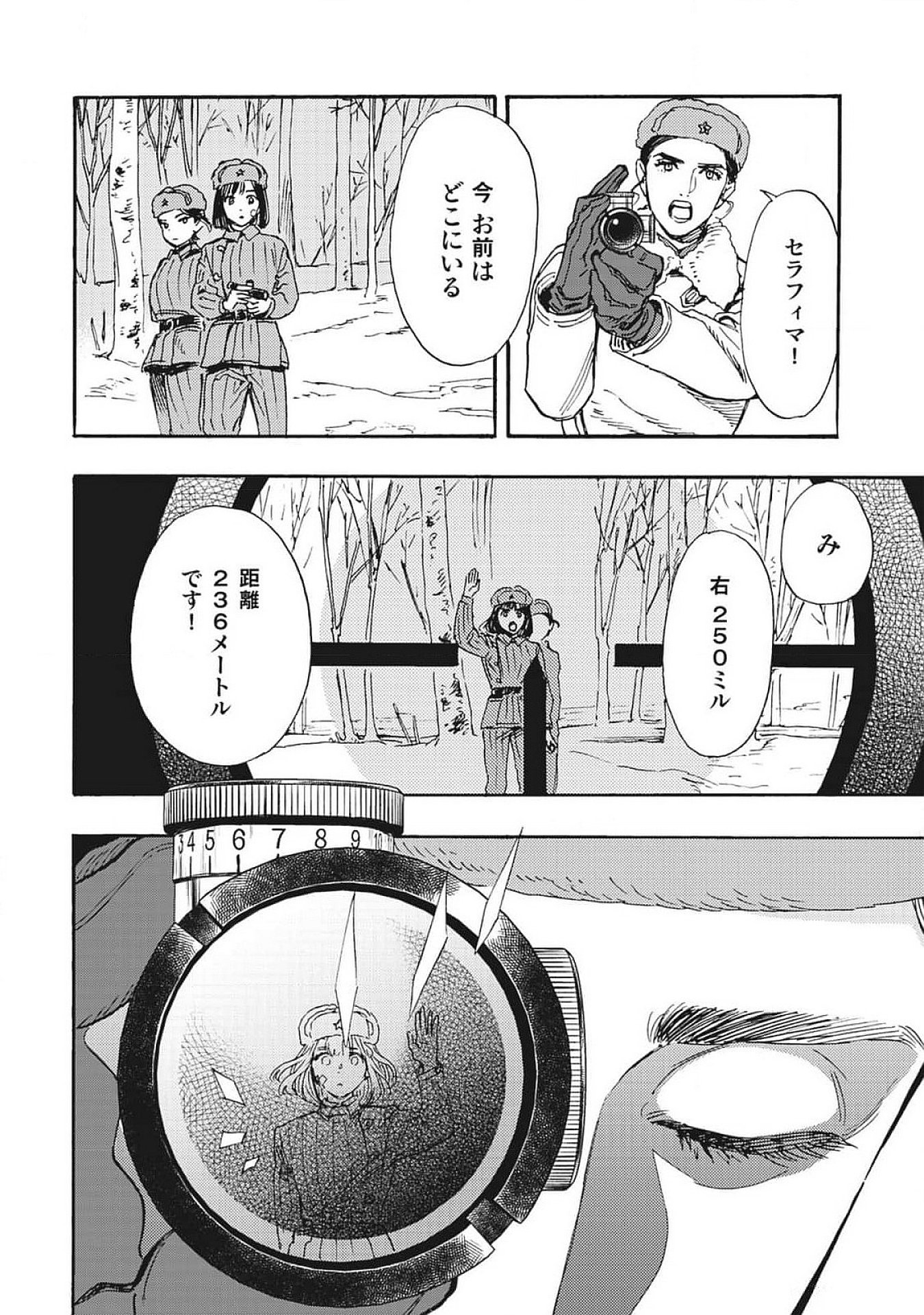 Doushi Shoujo yo, Teki wo Ute Chapter 3 18ページ