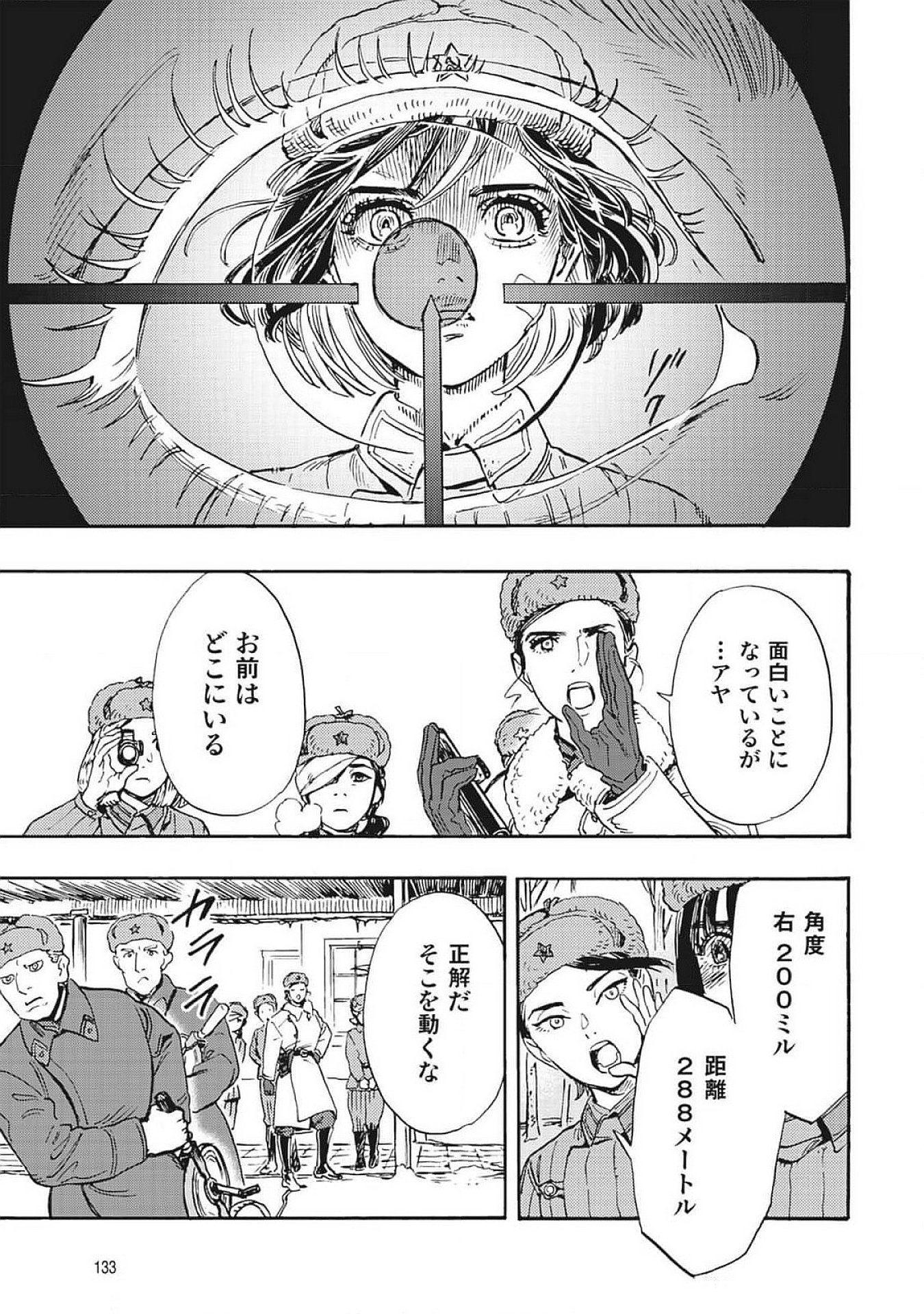 Doushi Shoujo yo, Teki wo Ute Chapter 3 19ページ