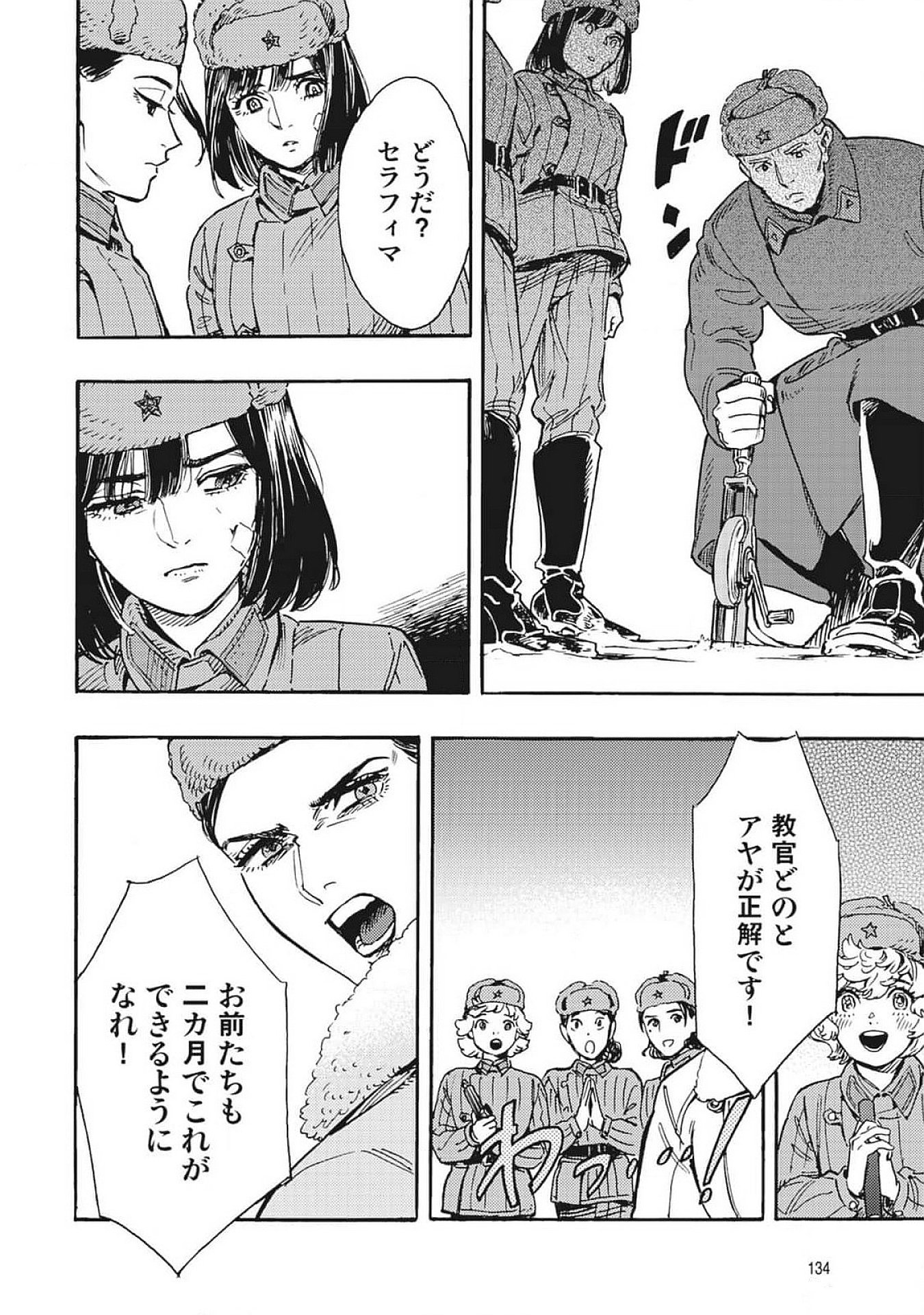 Doushi Shoujo yo, Teki wo Ute Chapter 3 20ページ