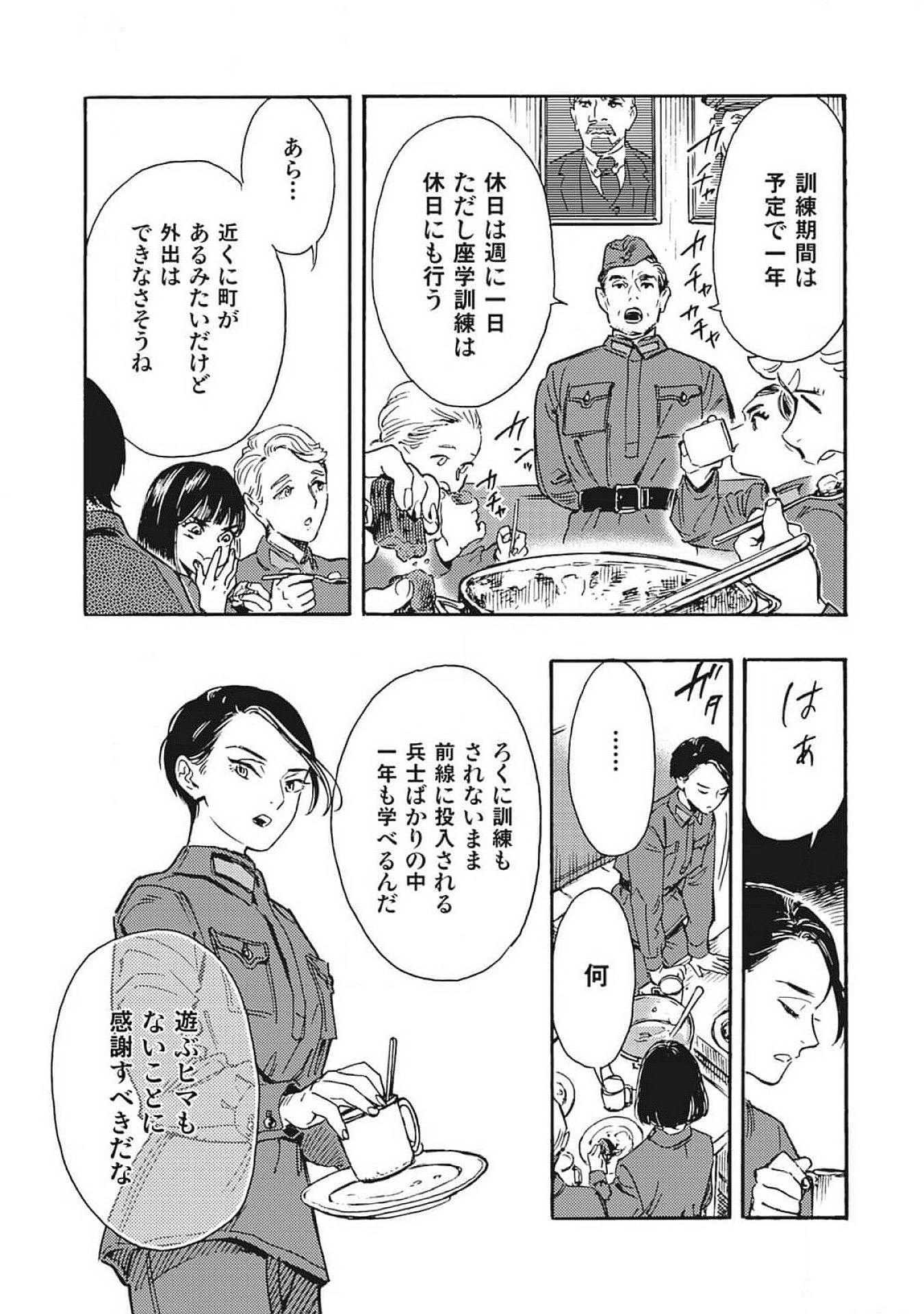 Doushi Shoujo yo, Teki wo Ute Chapter 3 3ページ