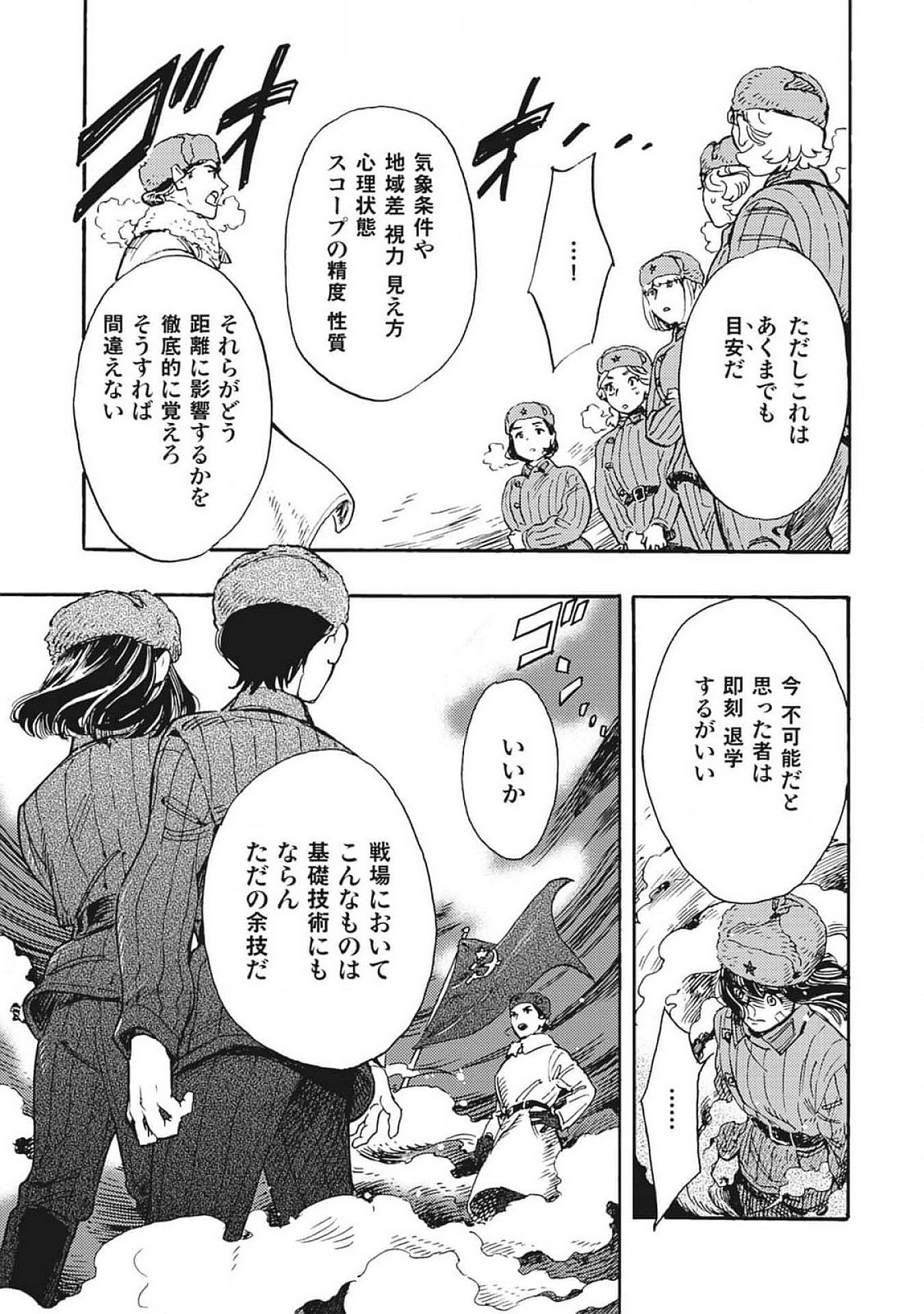 Doushi Shoujo yo, Teki wo Ute Chapter 3 21ページ