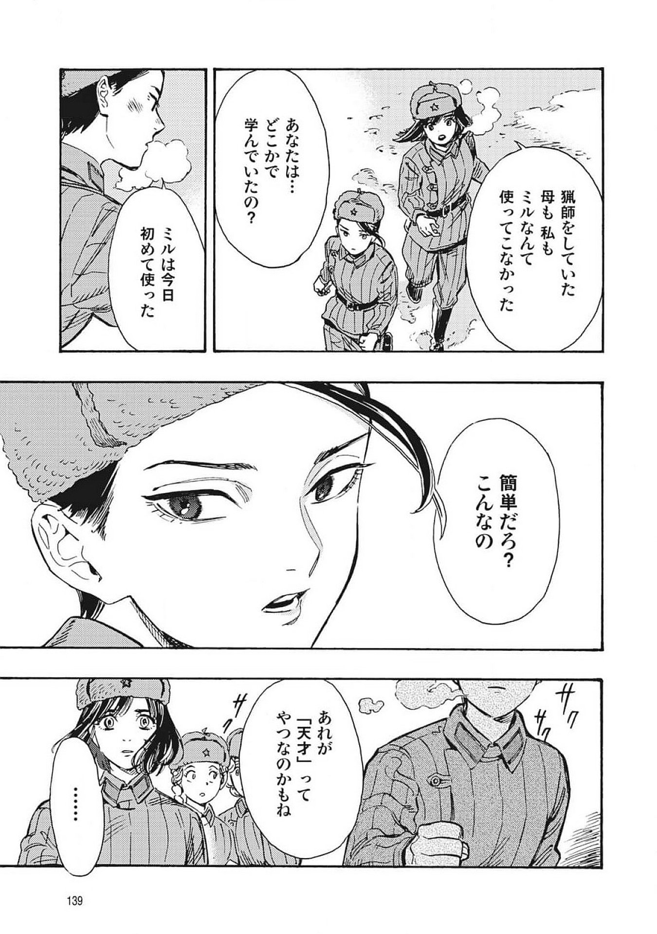 Doushi Shoujo yo, Teki wo Ute Chapter 3 25ページ