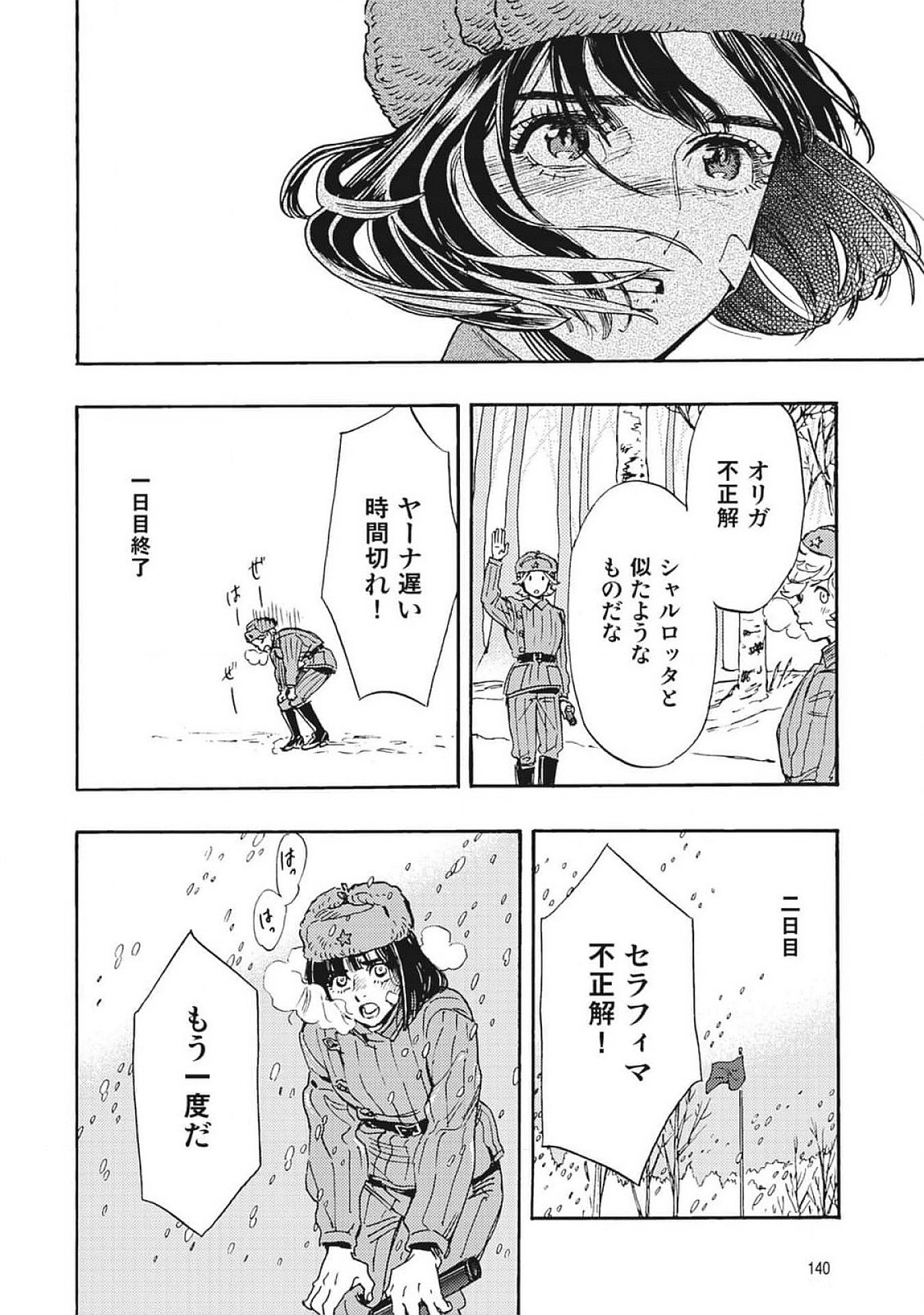 Doushi Shoujo yo, Teki wo Ute Chapter 3 26ページ