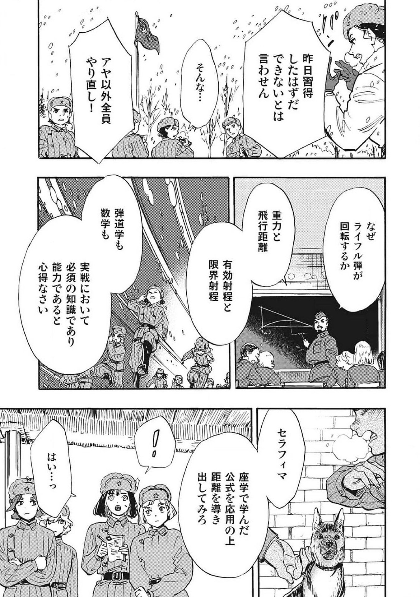Doushi Shoujo yo, Teki wo Ute Chapter 3 27ページ