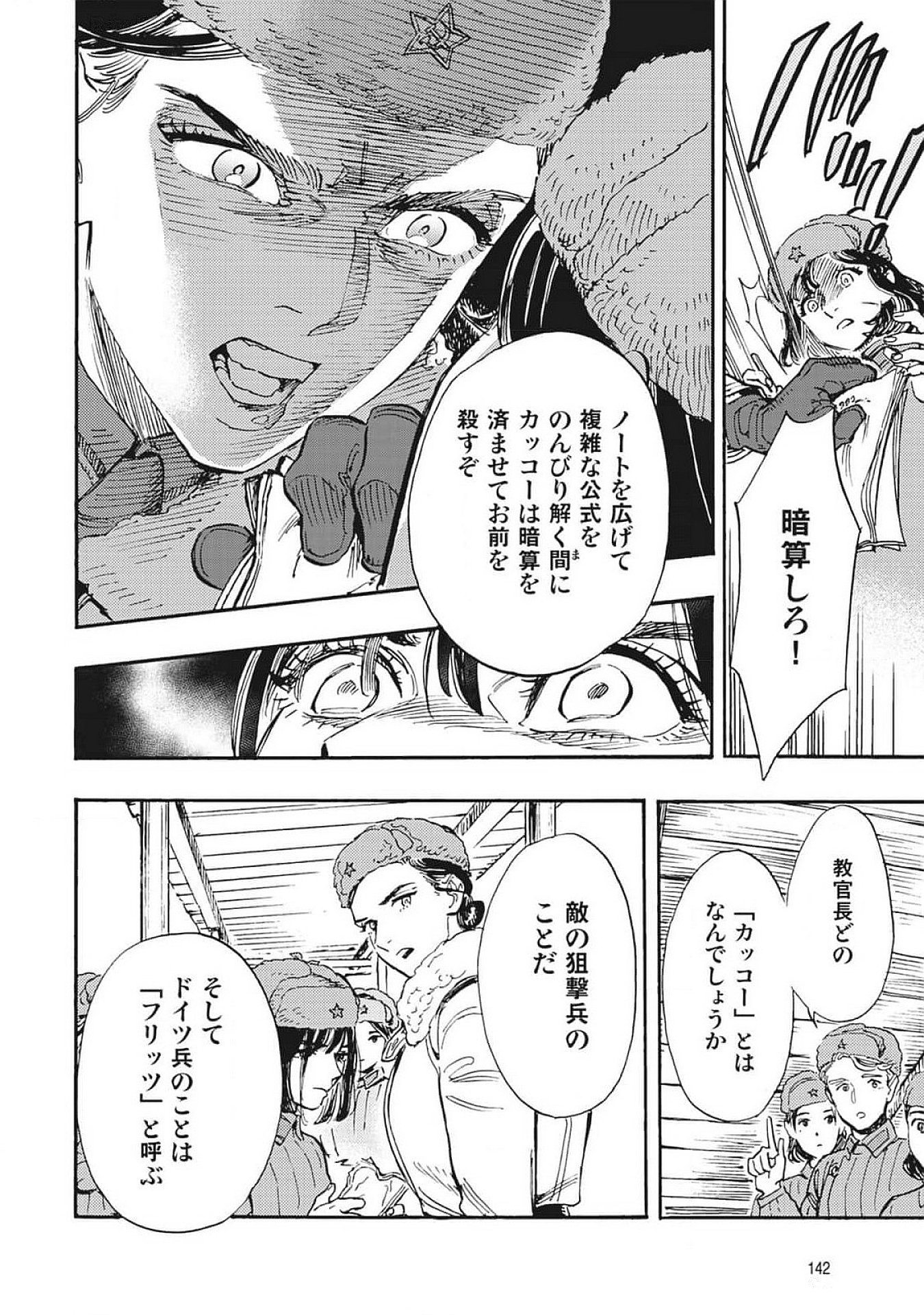 Doushi Shoujo yo, Teki wo Ute Chapter 3 28ページ