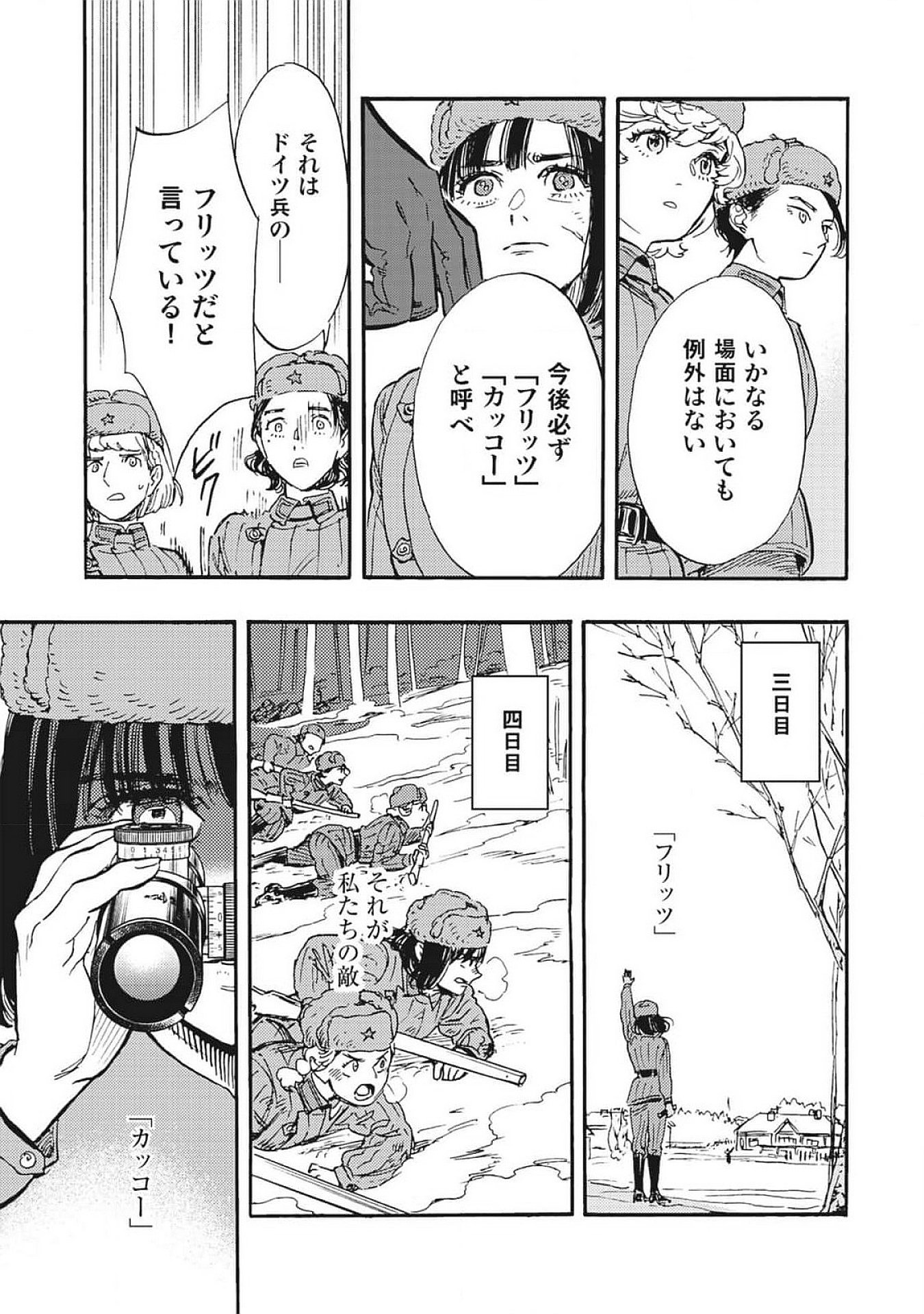 Doushi Shoujo yo, Teki wo Ute Chapter 3 29ページ