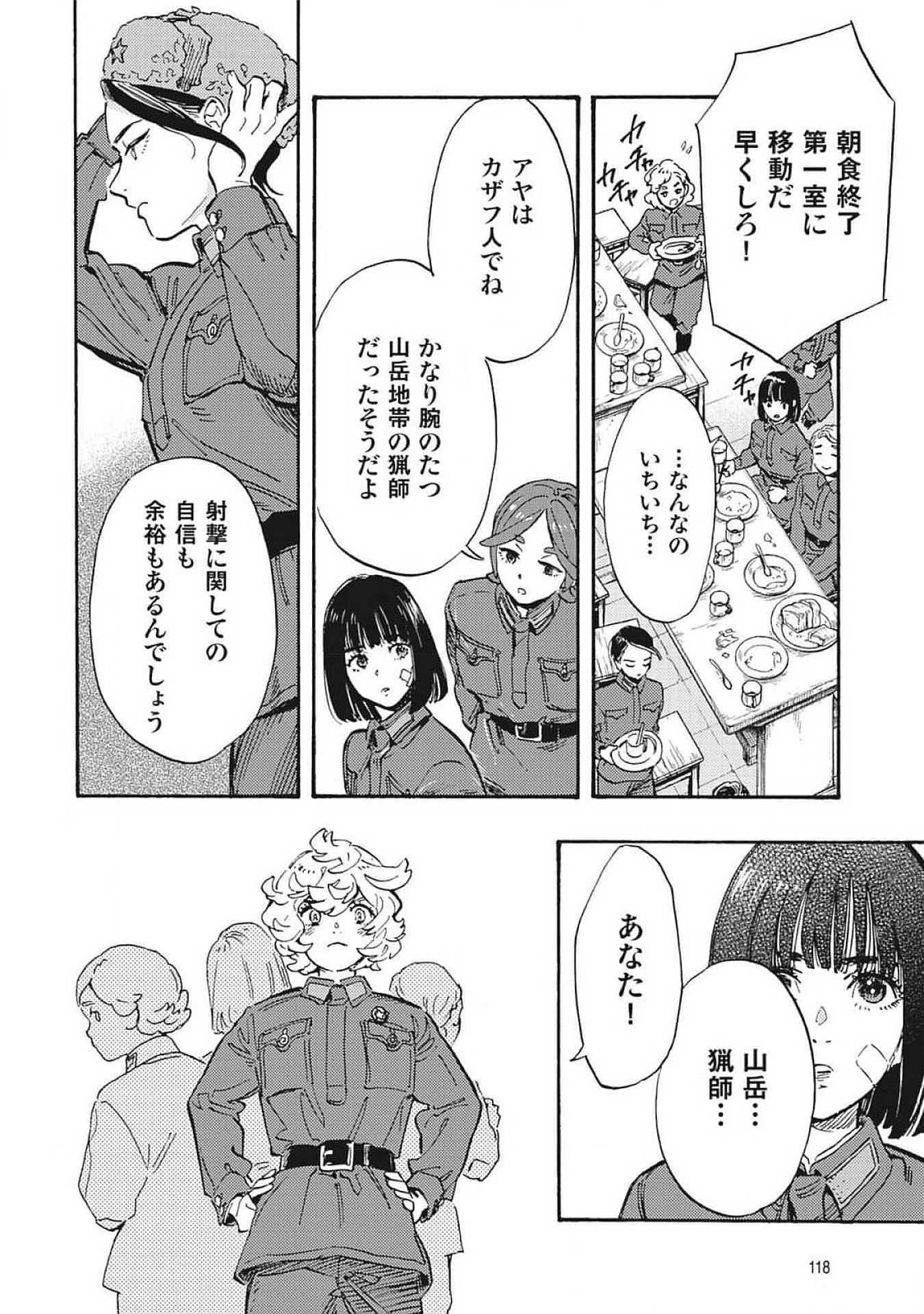 Doushi Shoujo yo, Teki wo Ute Chapter 3 4ページ