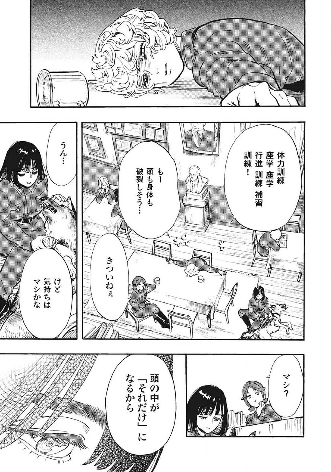 Doushi Shoujo yo, Teki wo Ute Chapter 3 31ページ