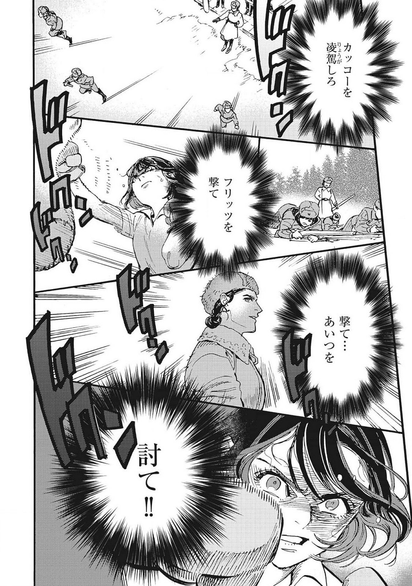 Doushi Shoujo yo, Teki wo Ute Chapter 3 32ページ