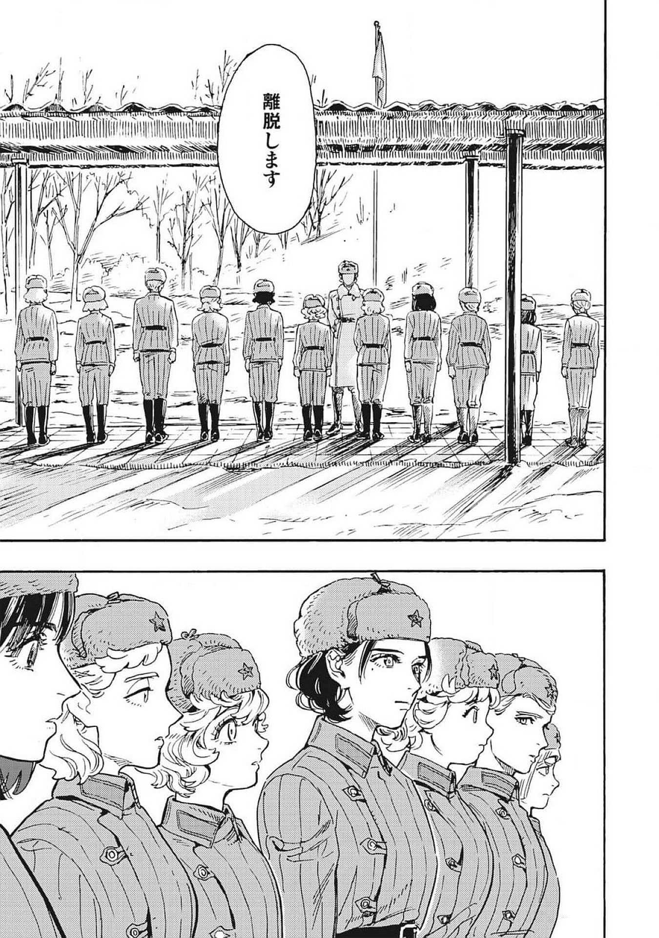 Doushi Shoujo yo, Teki wo Ute Chapter 3 33ページ