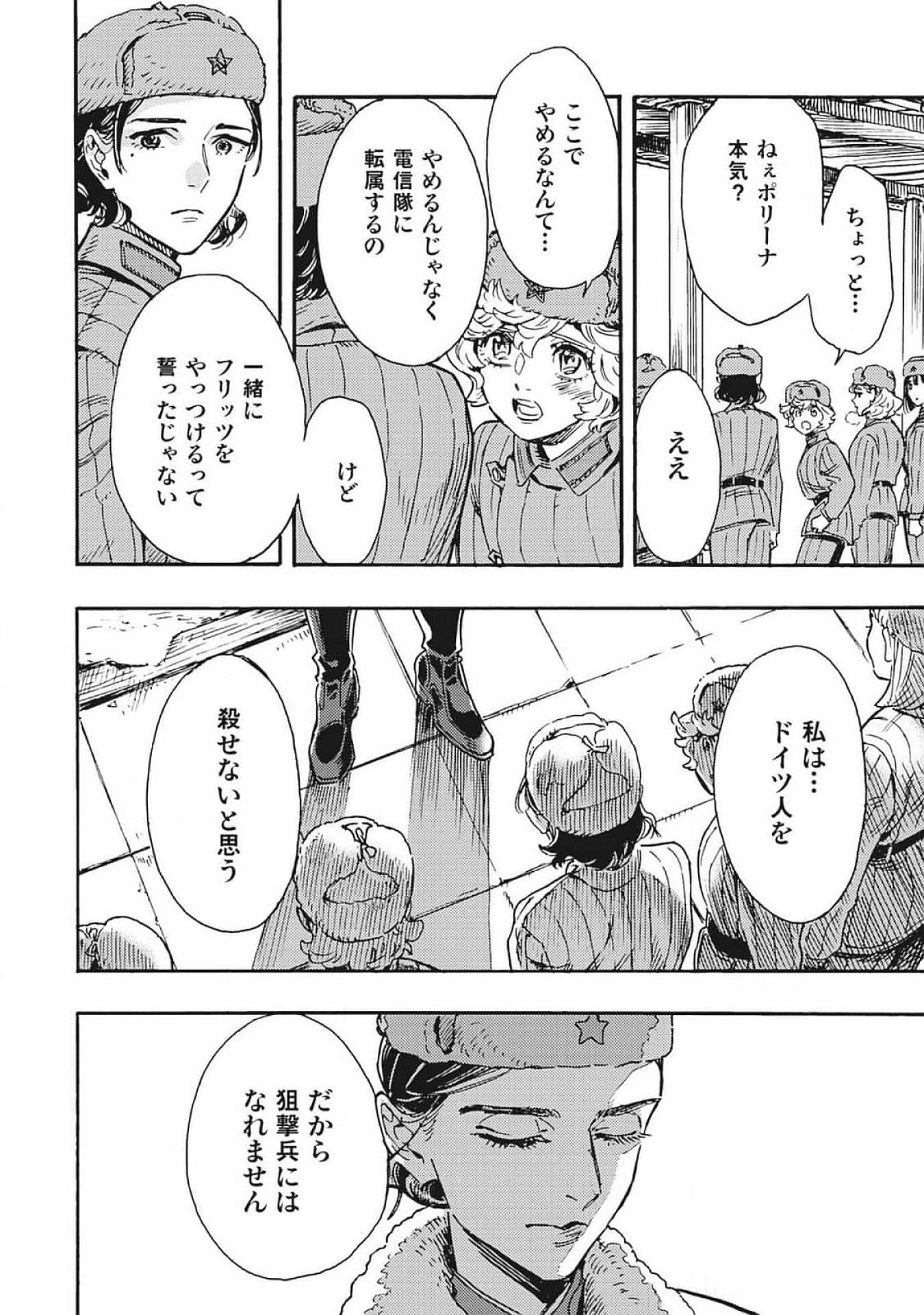 Doushi Shoujo yo, Teki wo Ute Chapter 3 34ページ